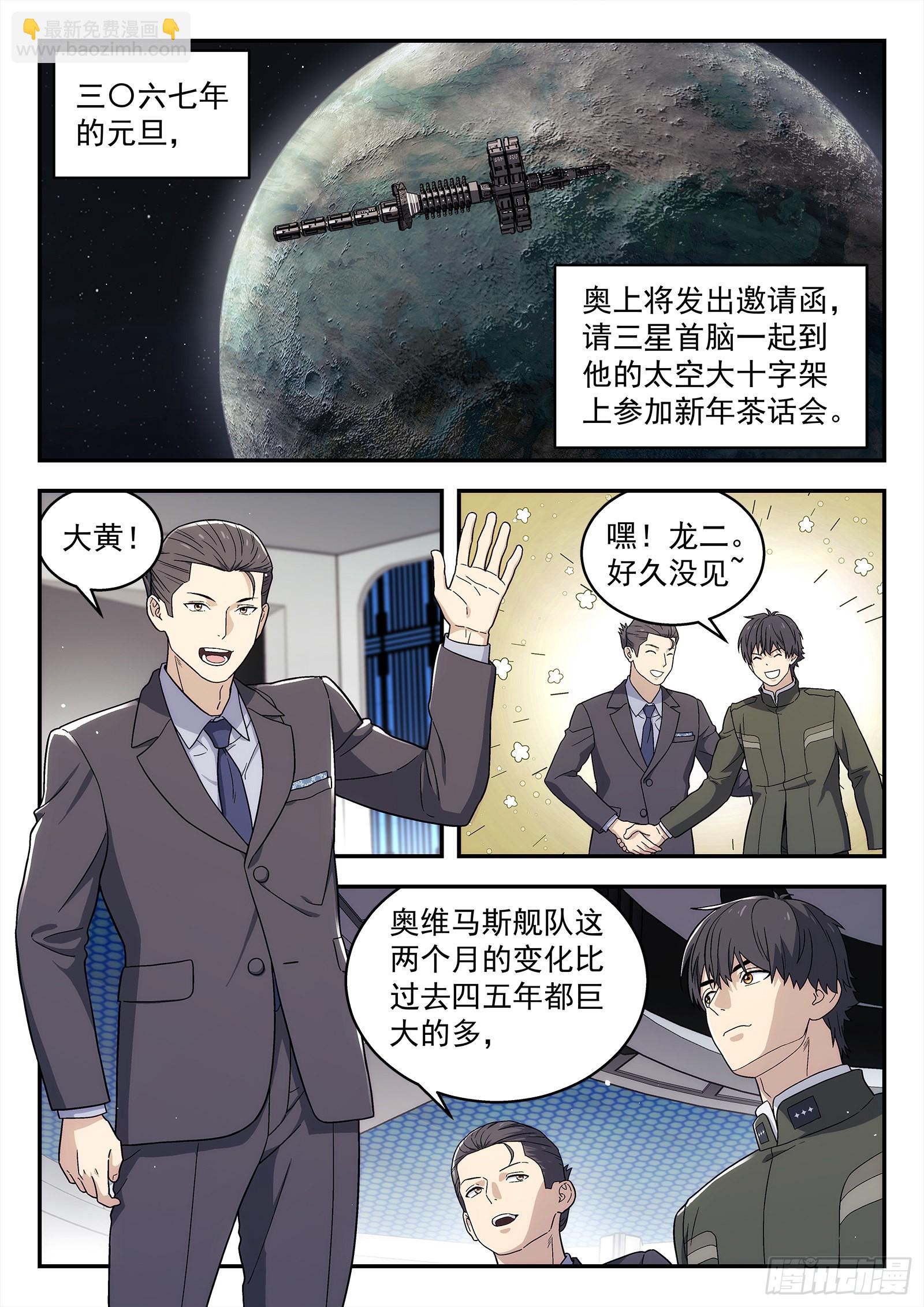 🍚星海荣耀 262：局势发展 第15页