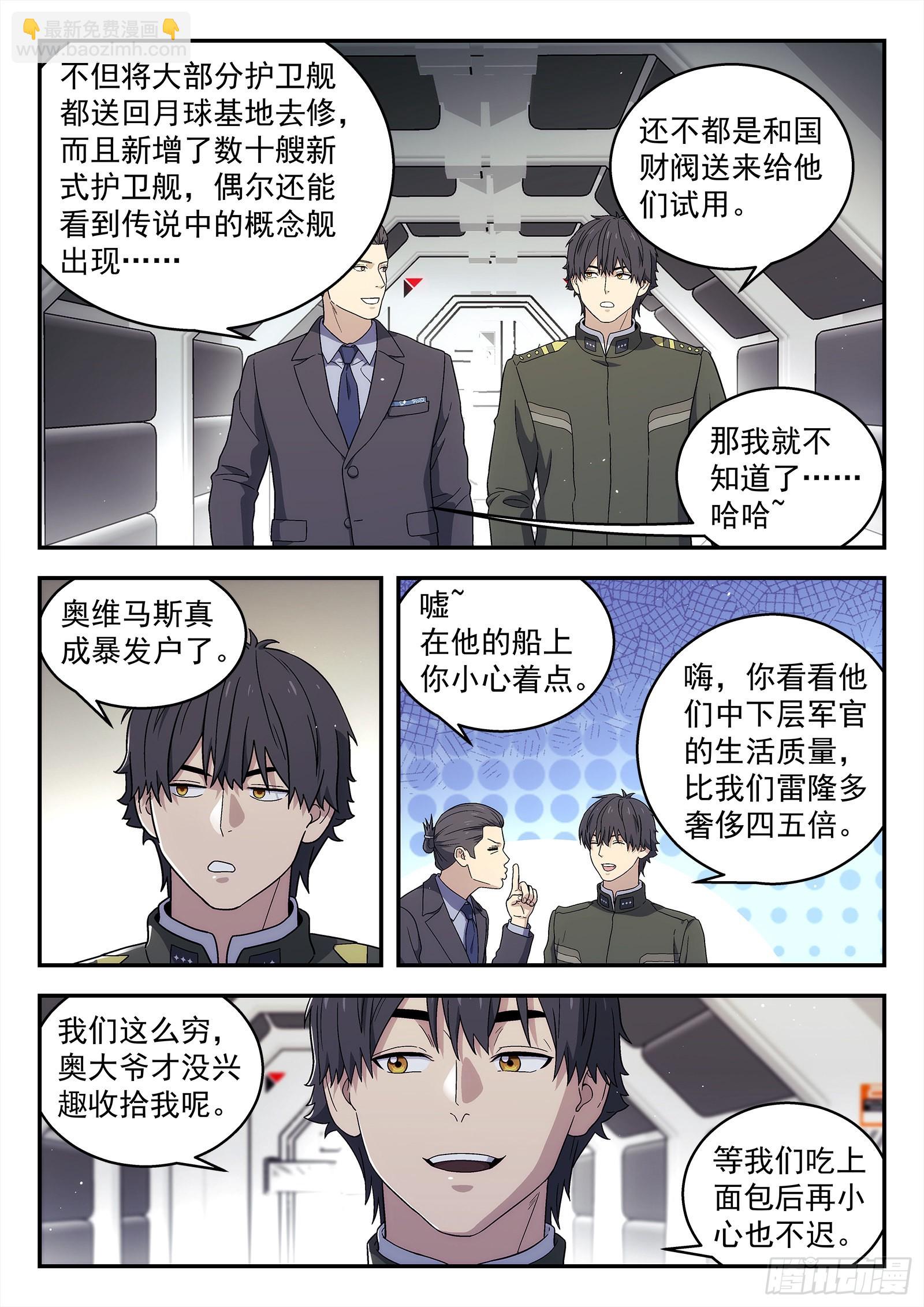🍚星海荣耀 262：局势发展 第16页