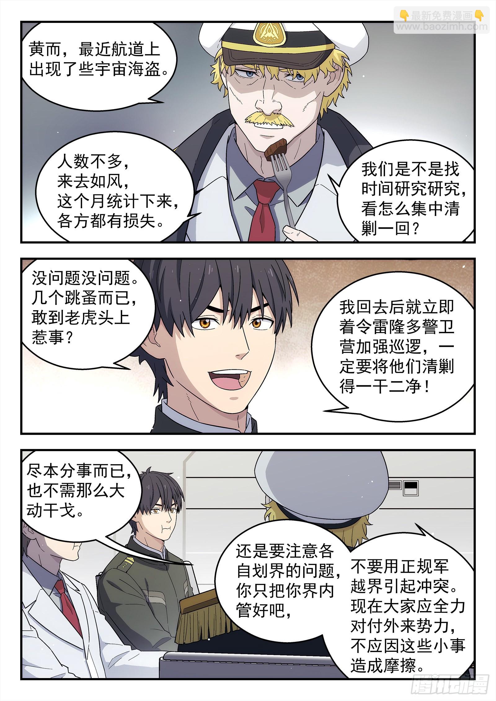 🍚星海荣耀 262：局势发展 第18页