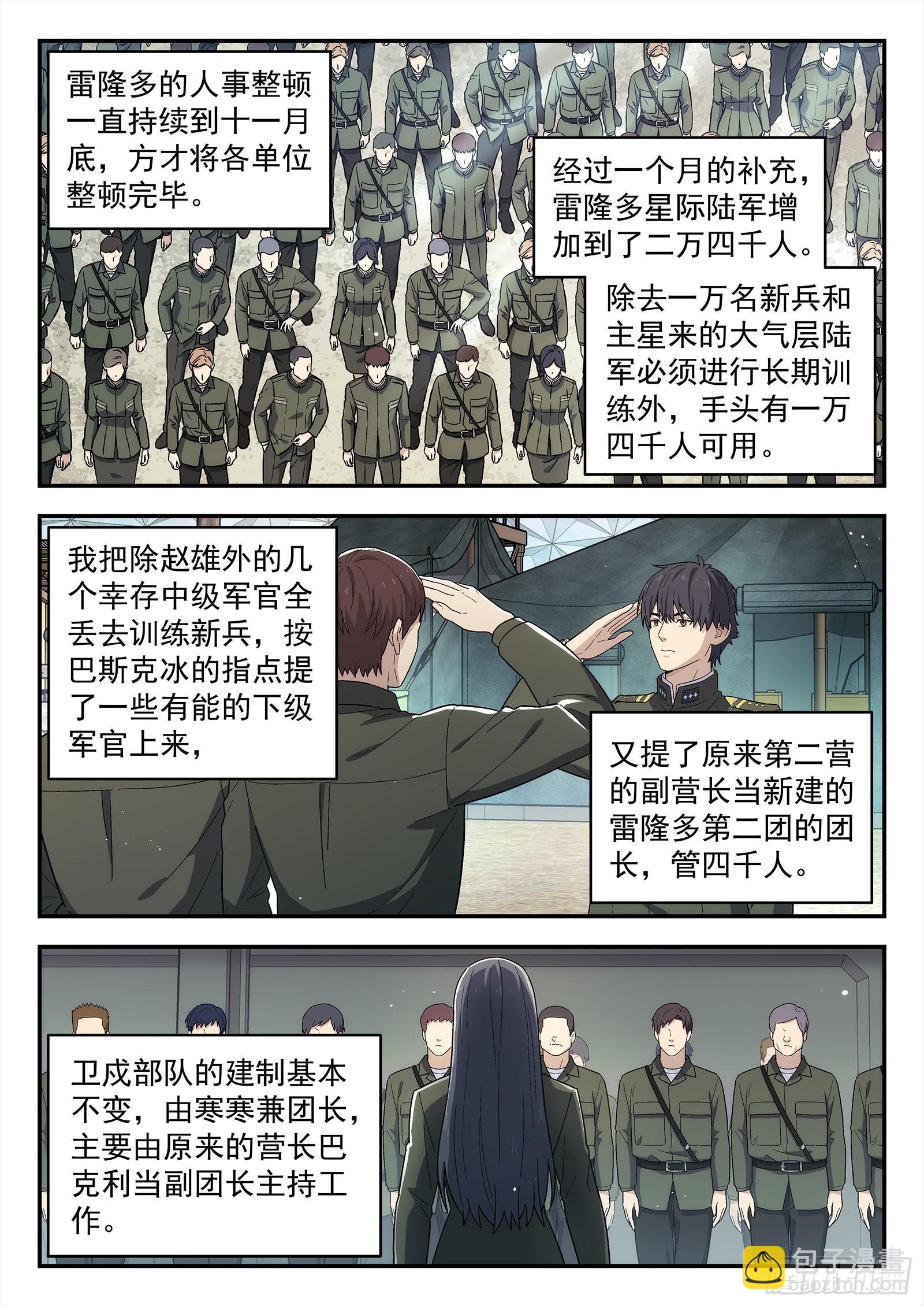 🍚星海荣耀 262：局势发展 第4页