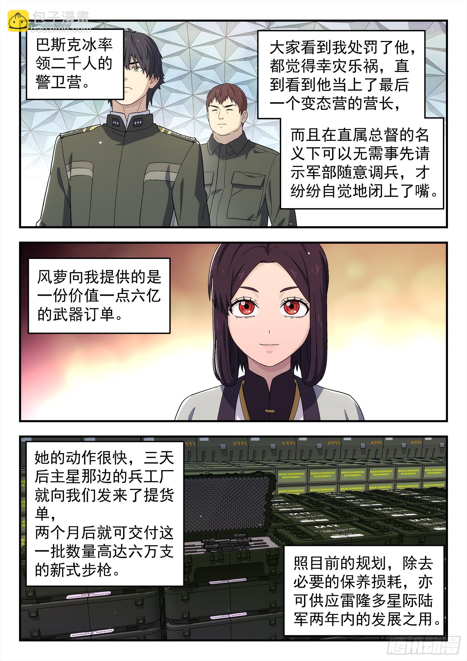 🍚星海荣耀 262：局势发展 第5页
