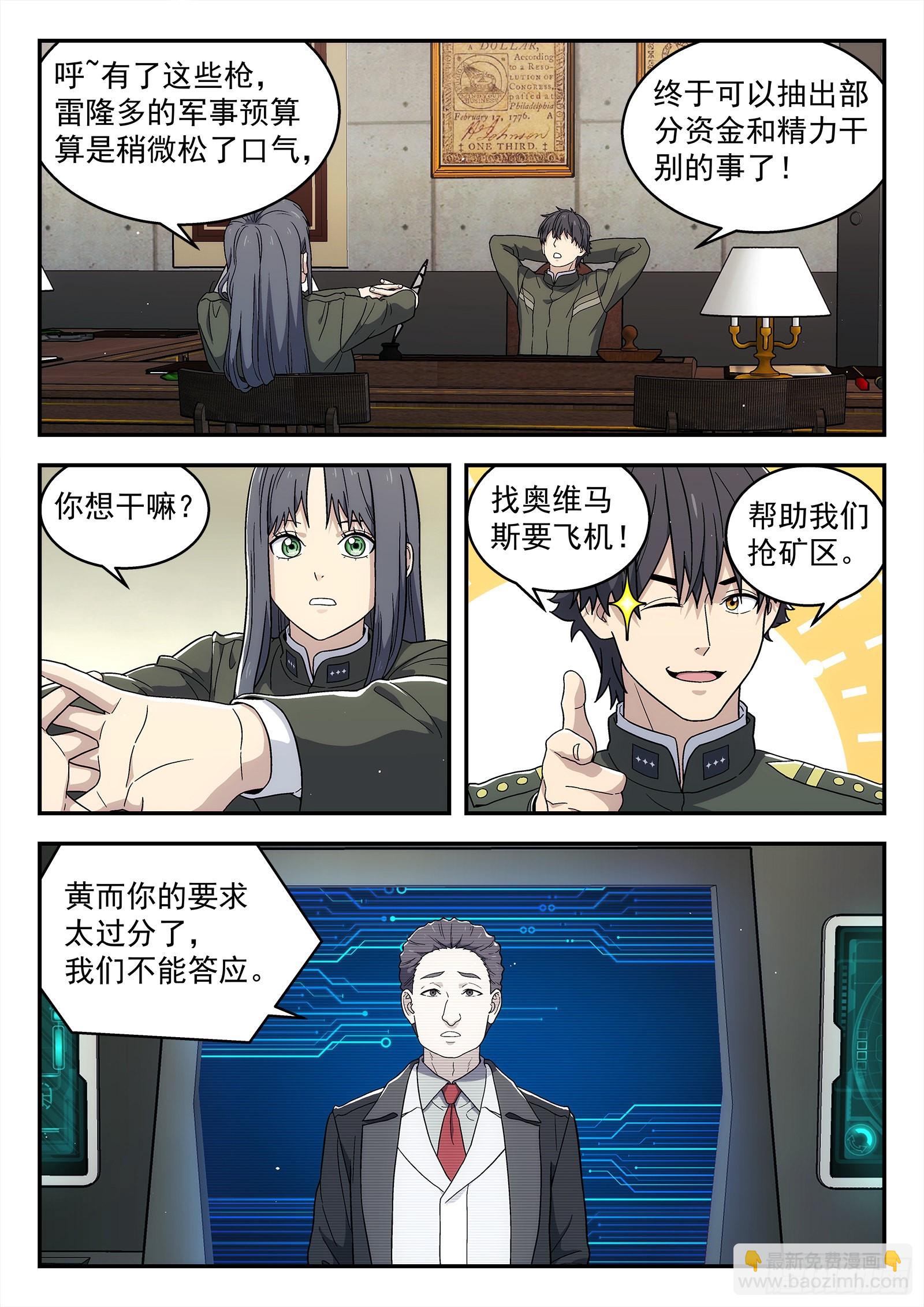 🍚星海荣耀 262：局势发展 第6页