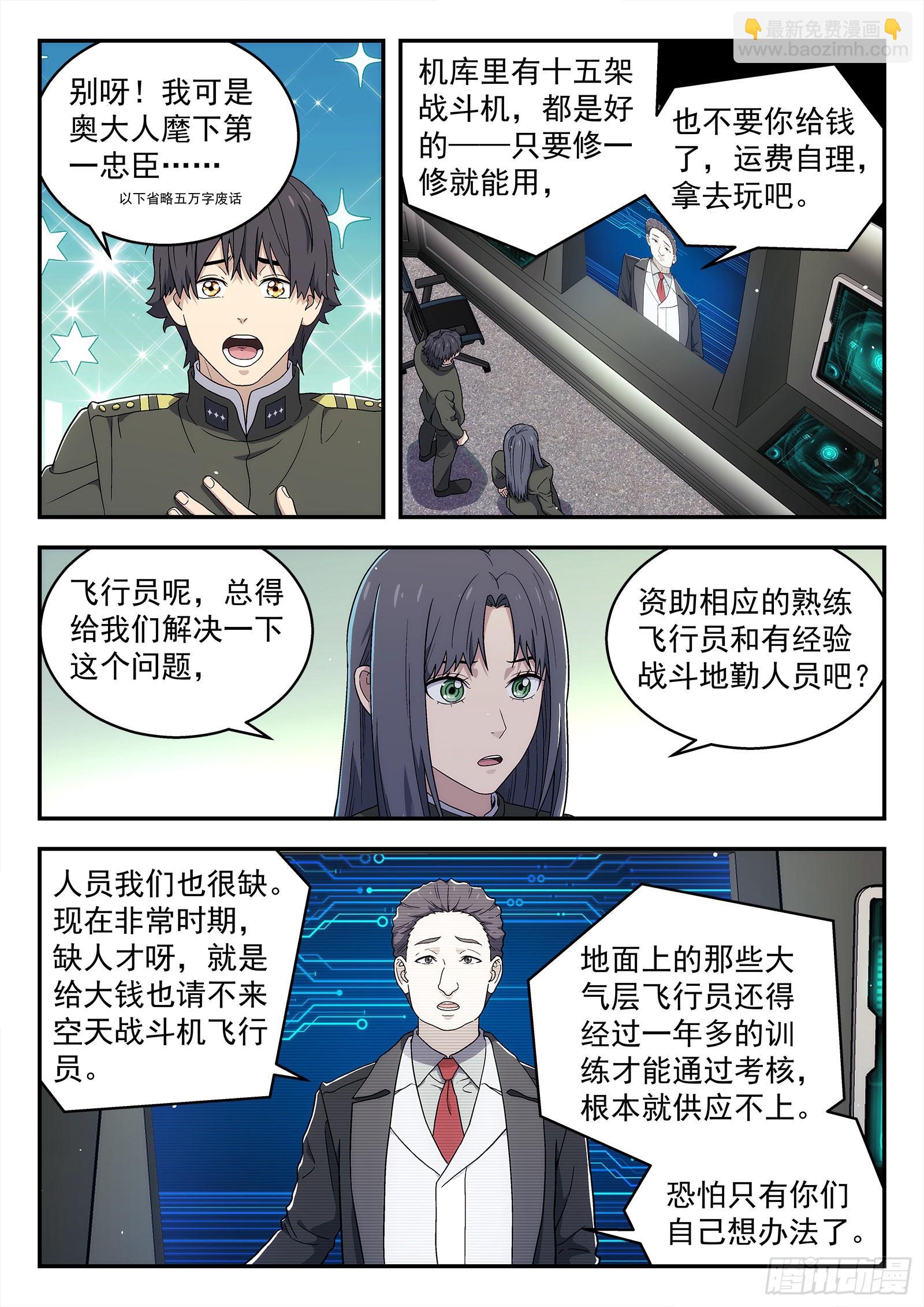 🍚星海荣耀 262：局势发展 第7页
