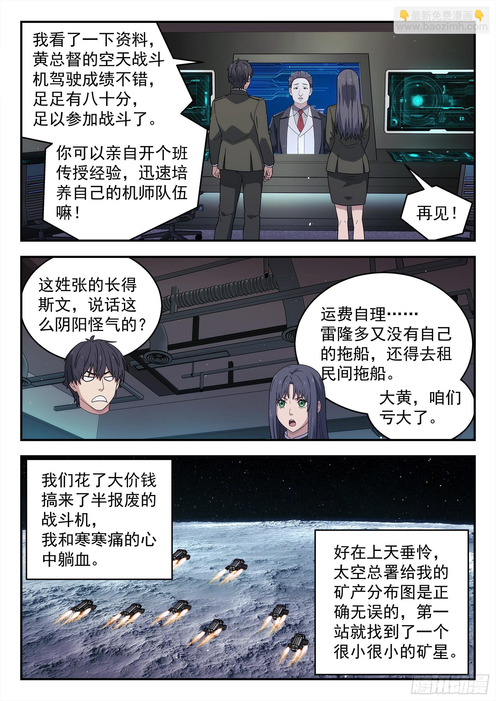 🍚星海荣耀 262：局势发展 第8页