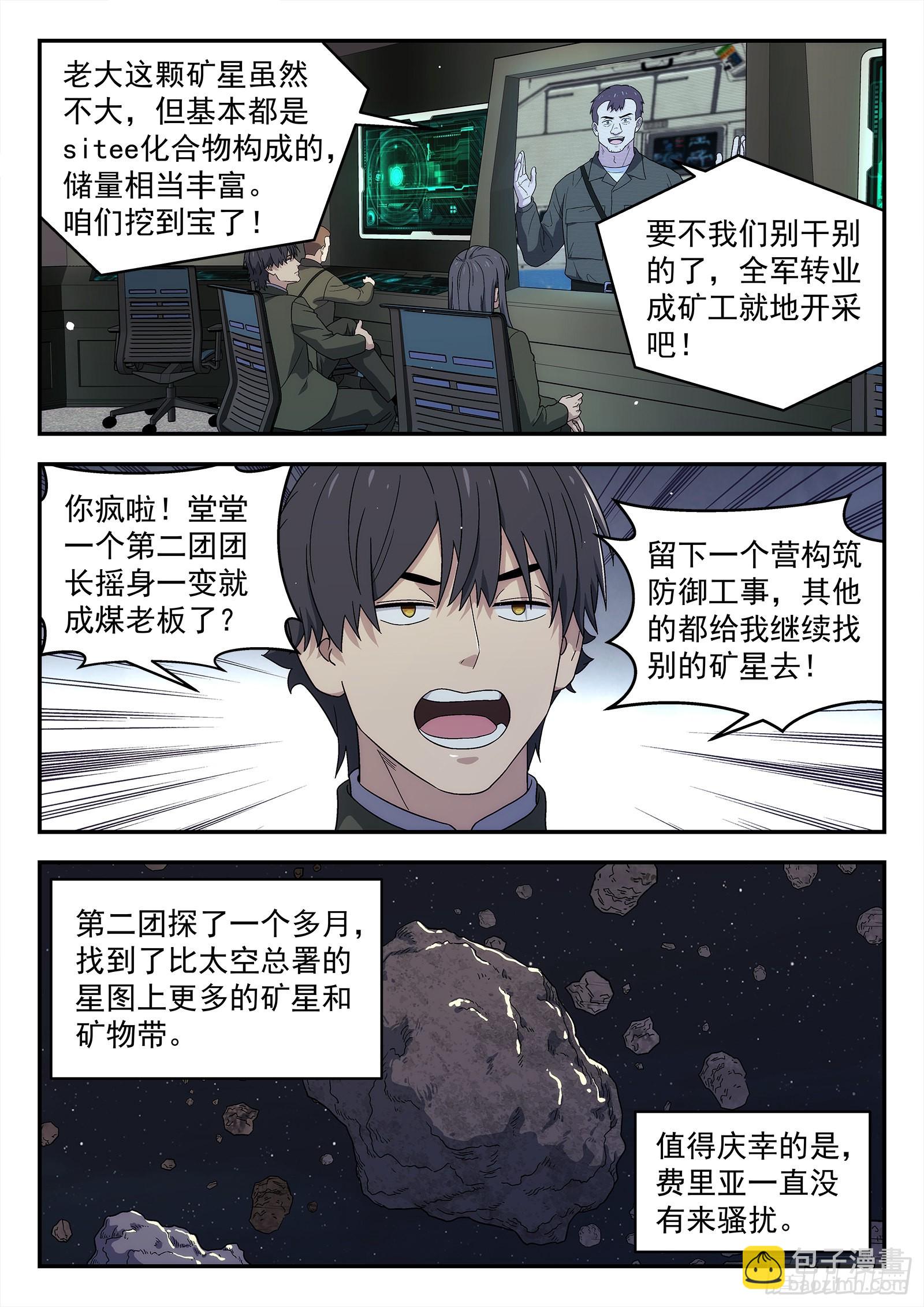 🍚星海荣耀 262：局势发展 第9页