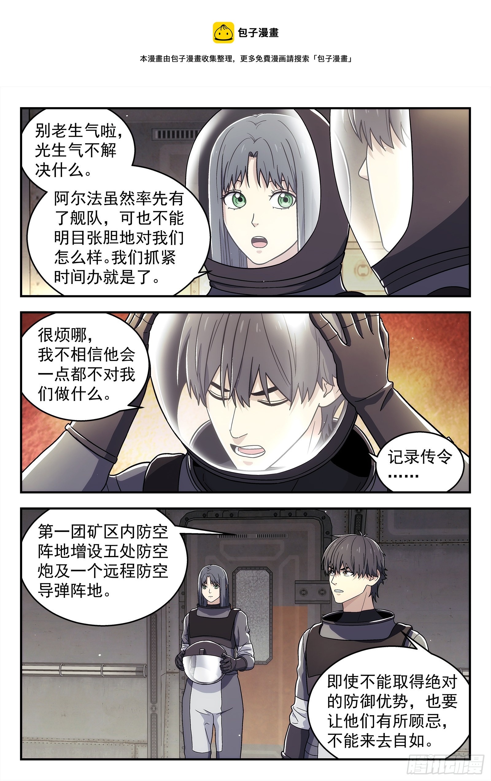 🍚星海荣耀 264：想死你了 第1页