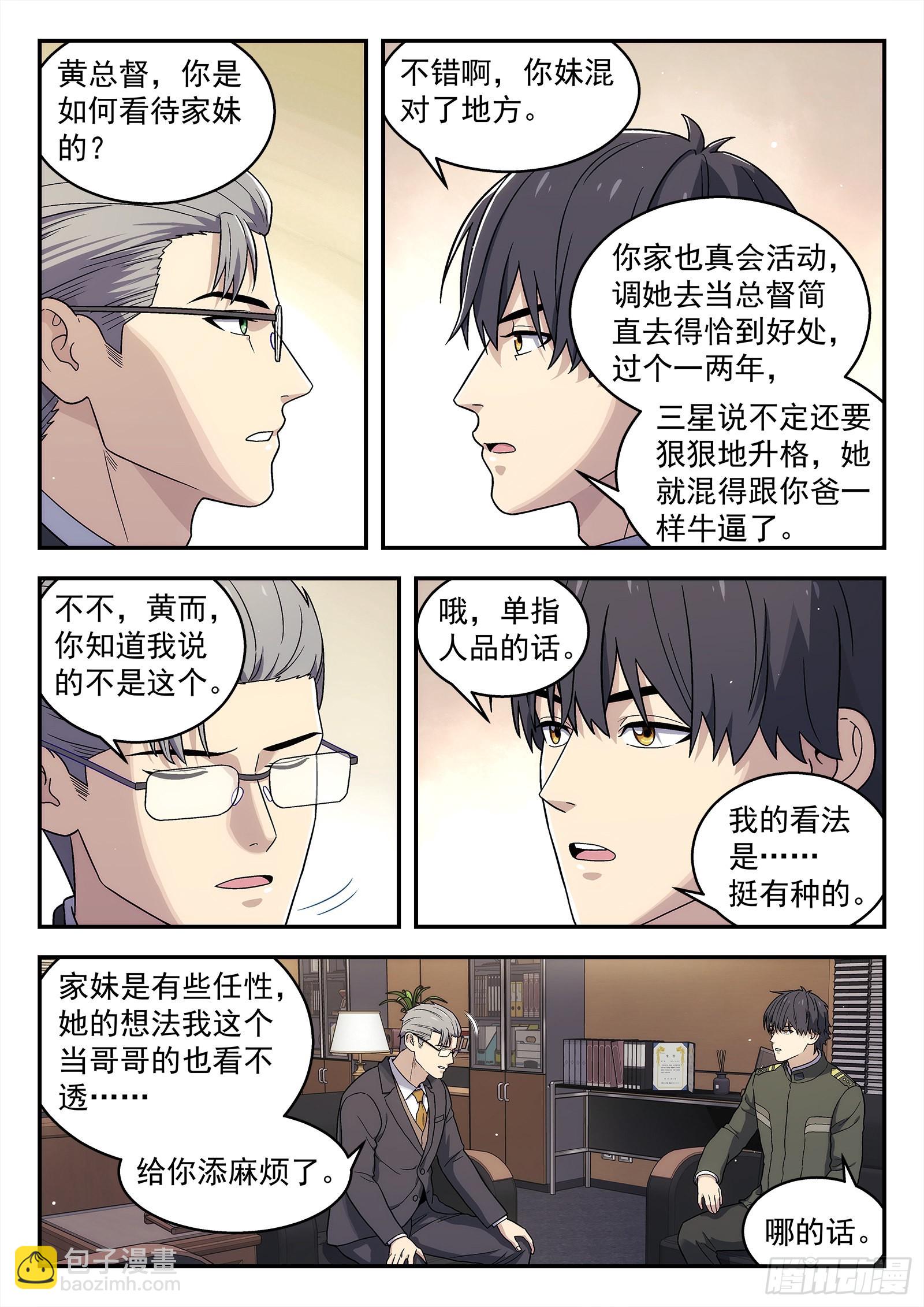 🍚星海荣耀 264：想死你了 第10页