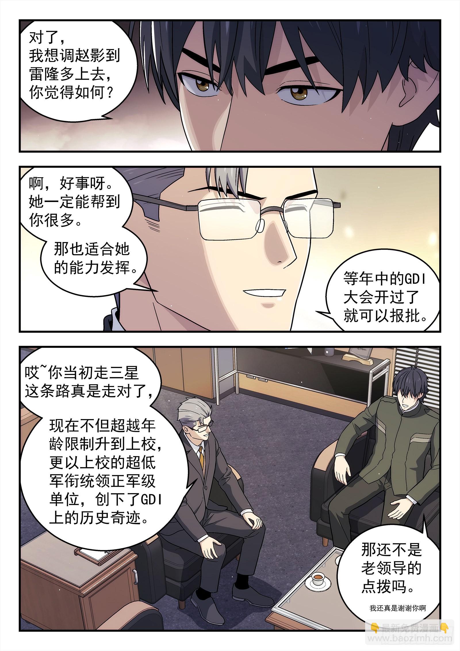 🍚星海荣耀 264：想死你了 第11页