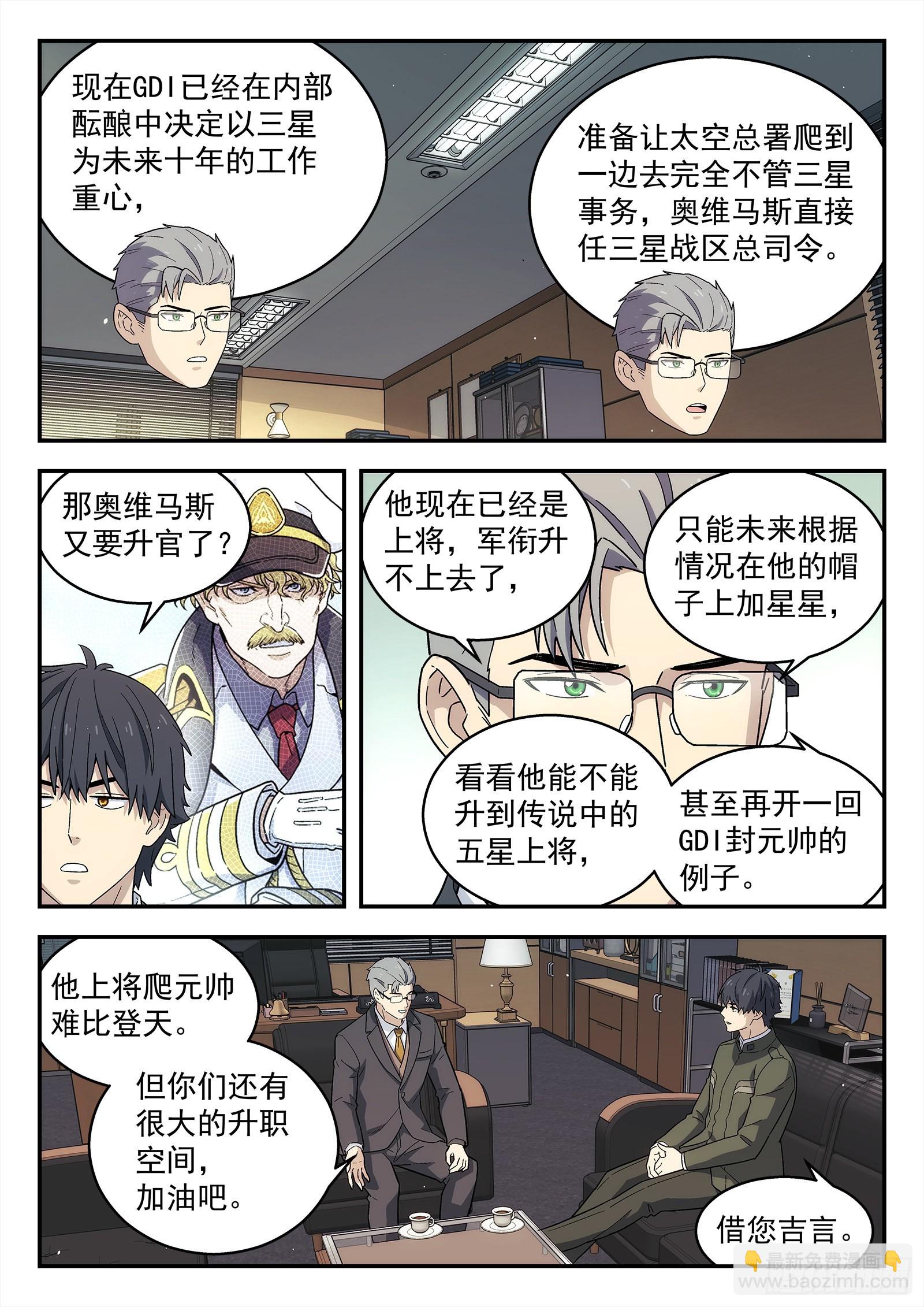 🍚星海荣耀 264：想死你了 第12页