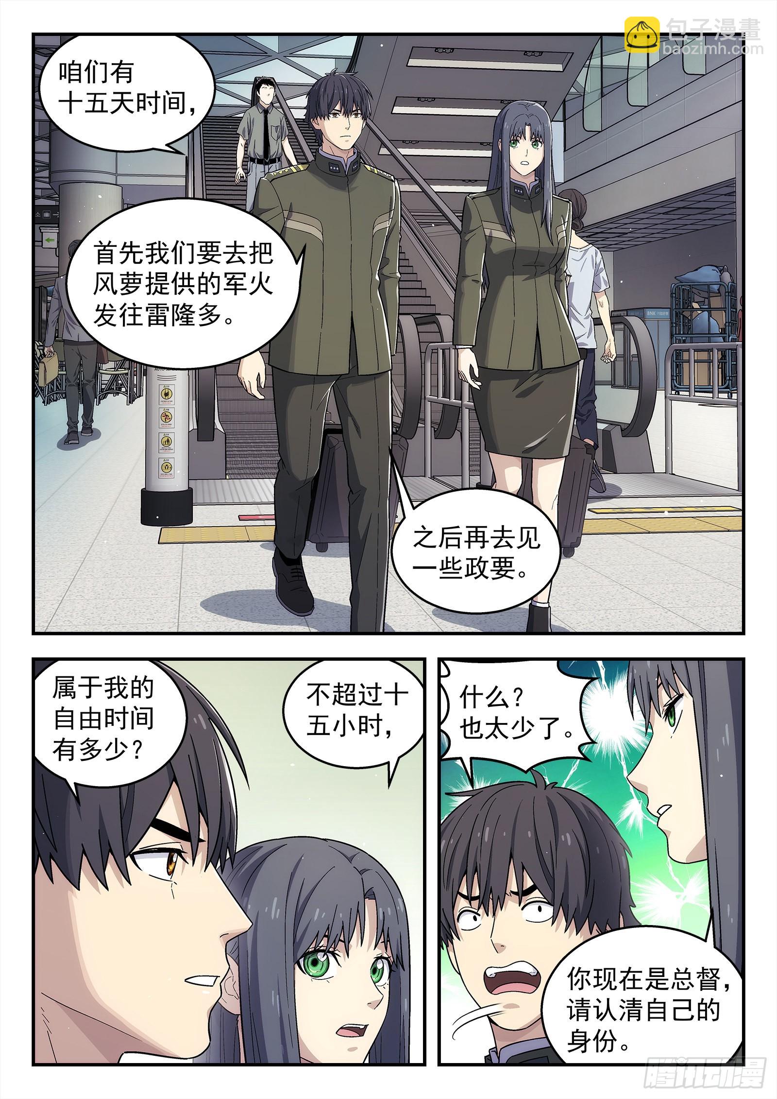 🍚星海荣耀 264：想死你了 第4页