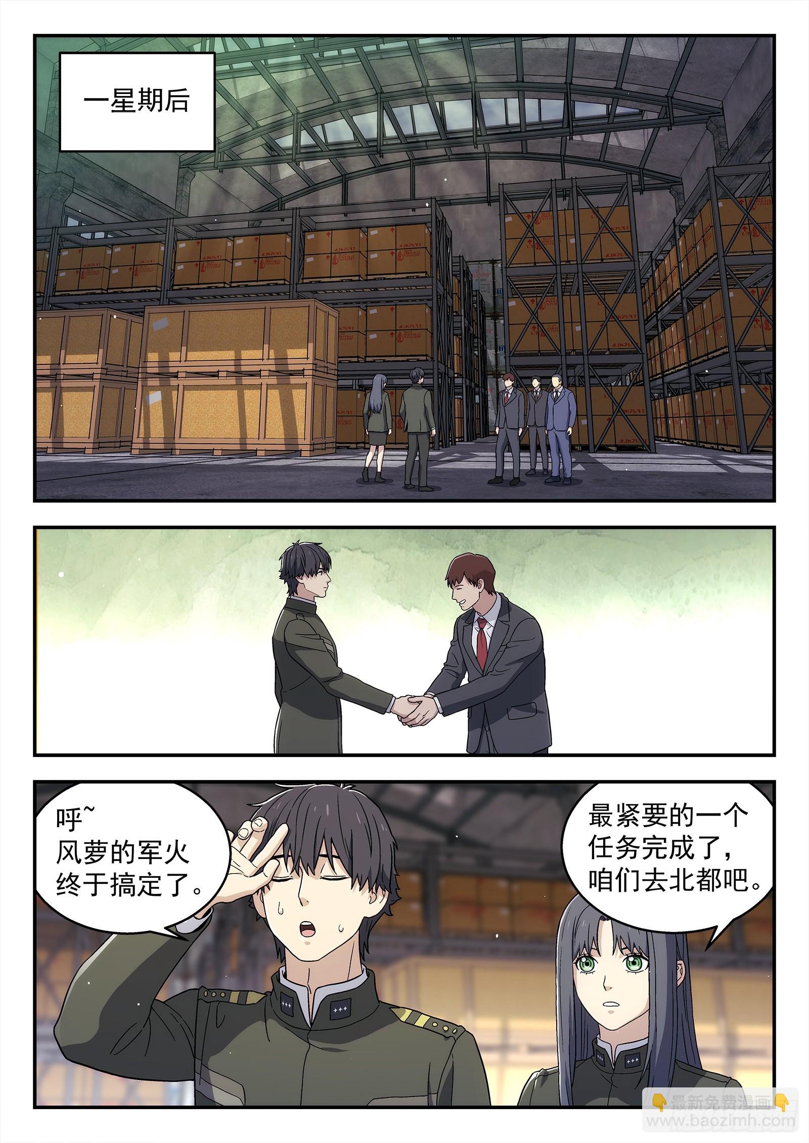 🍚星海荣耀 264：想死你了 第5页