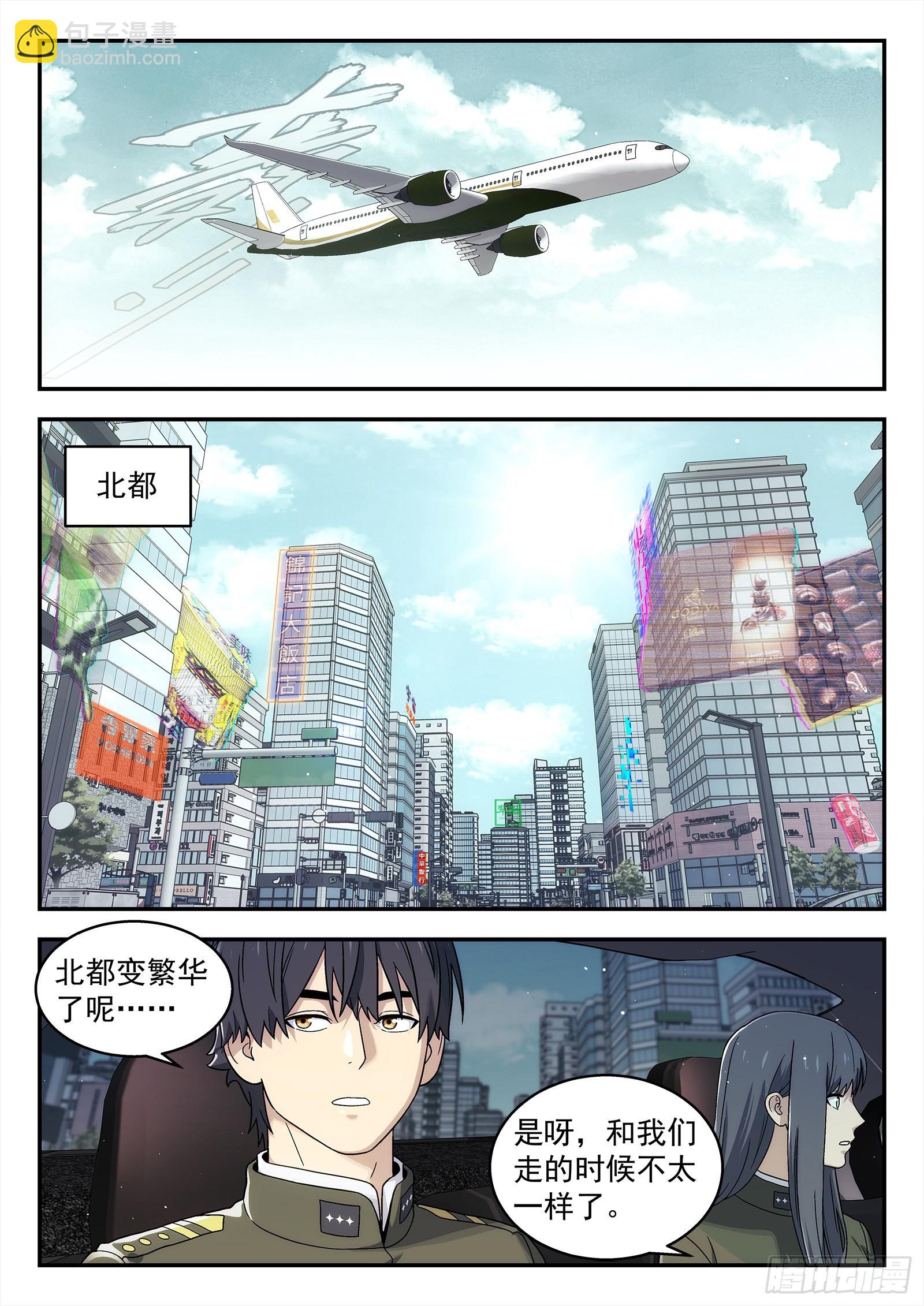 🍚星海荣耀 264：想死你了 第6页