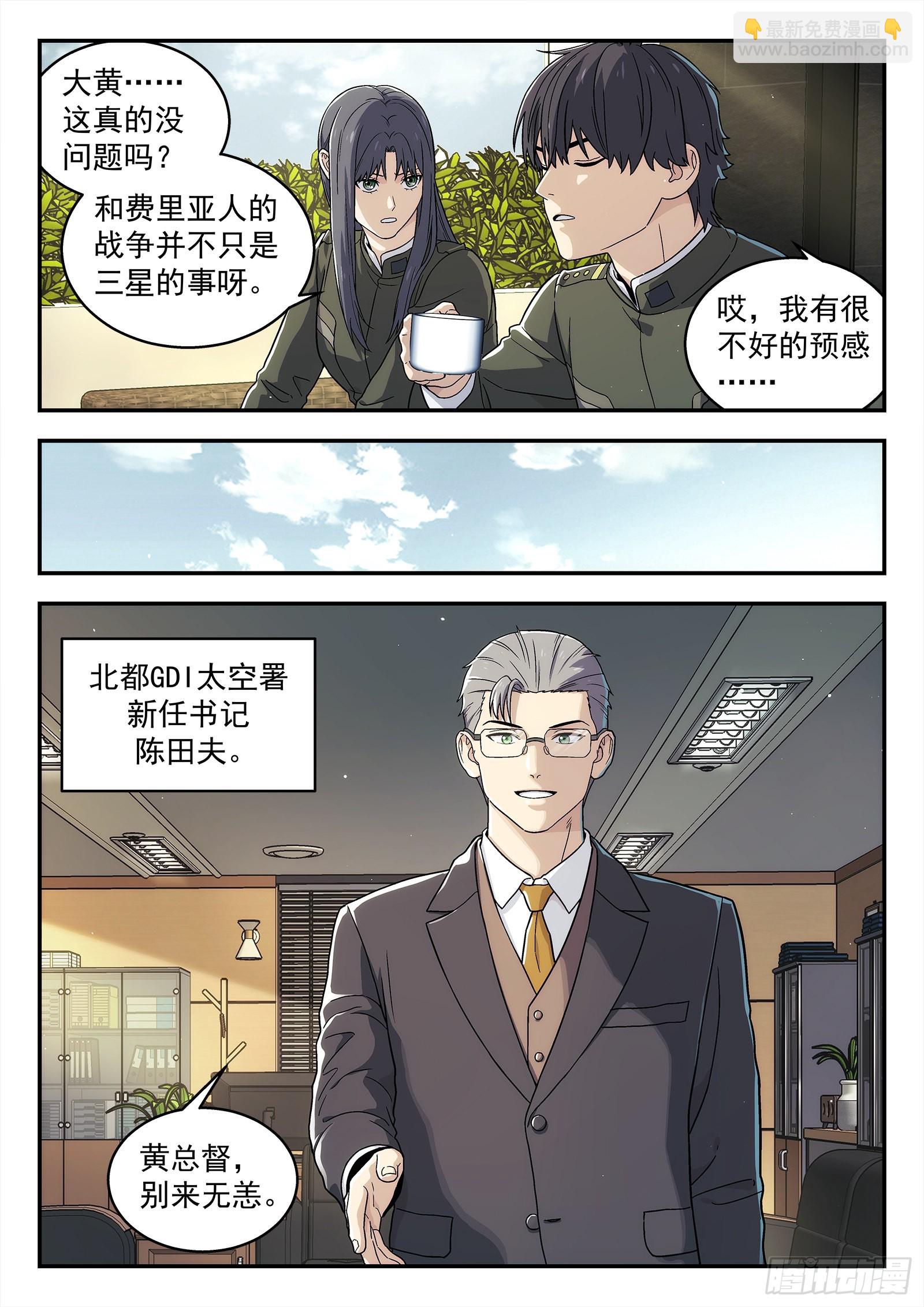 🍚星海荣耀 264：想死你了 第8页