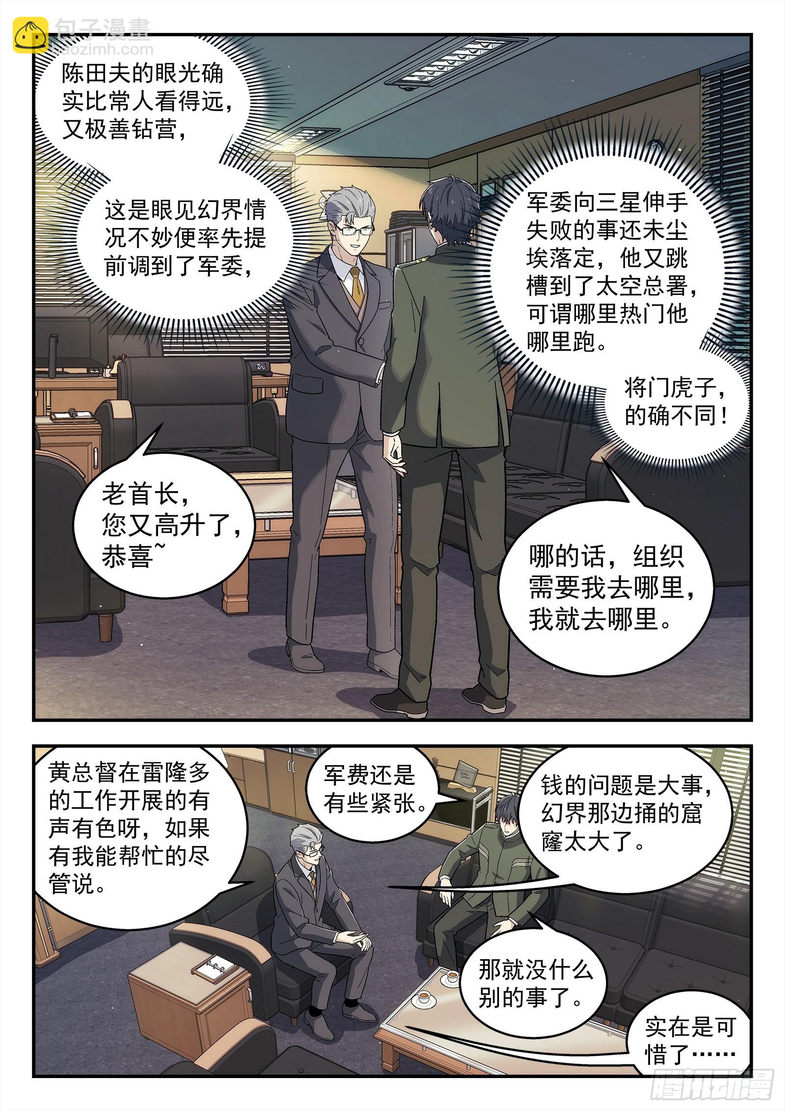 🍚星海荣耀 264：想死你了 第9页