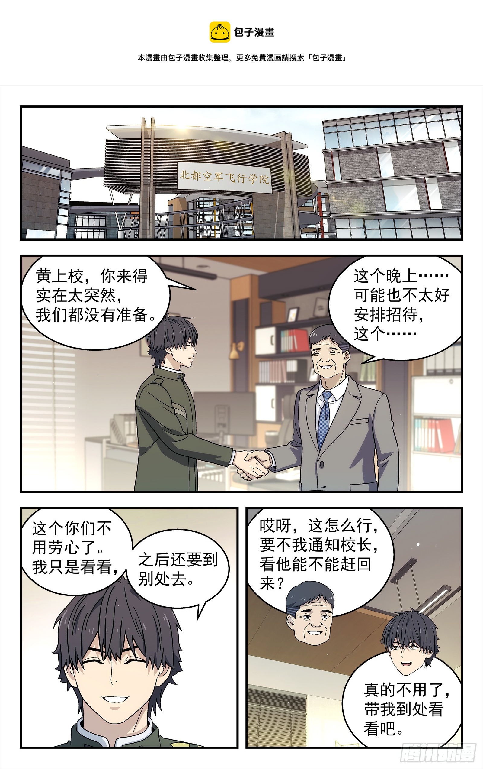 🍚星海荣耀 266:金太郎 第1页