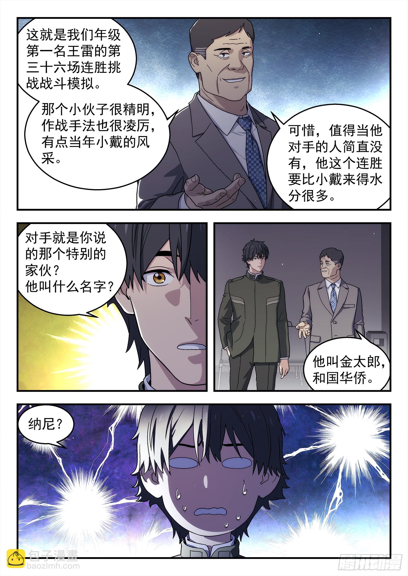 🍚星海荣耀 266:金太郎 第10页