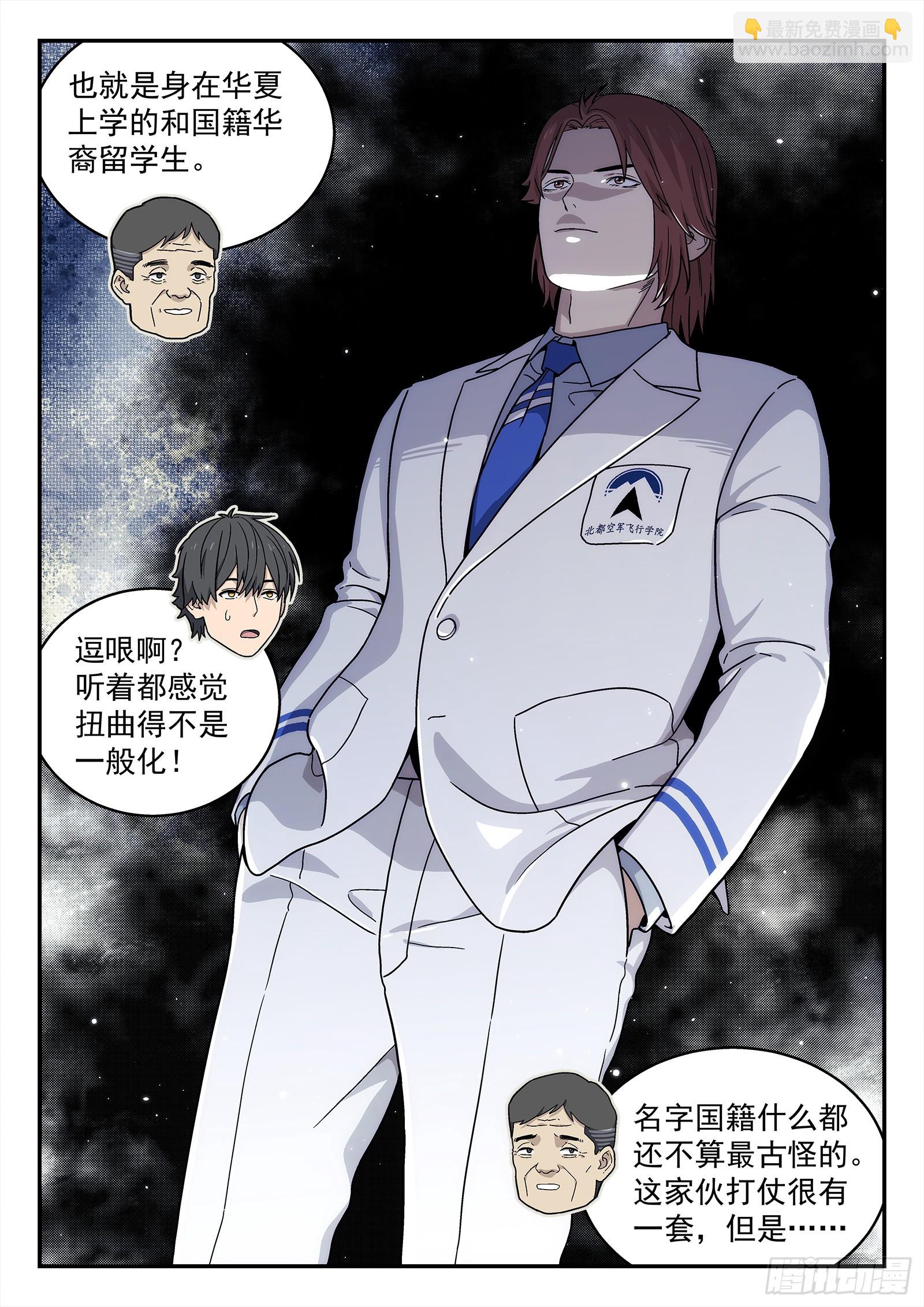 🍚星海荣耀 266:金太郎 第11页
