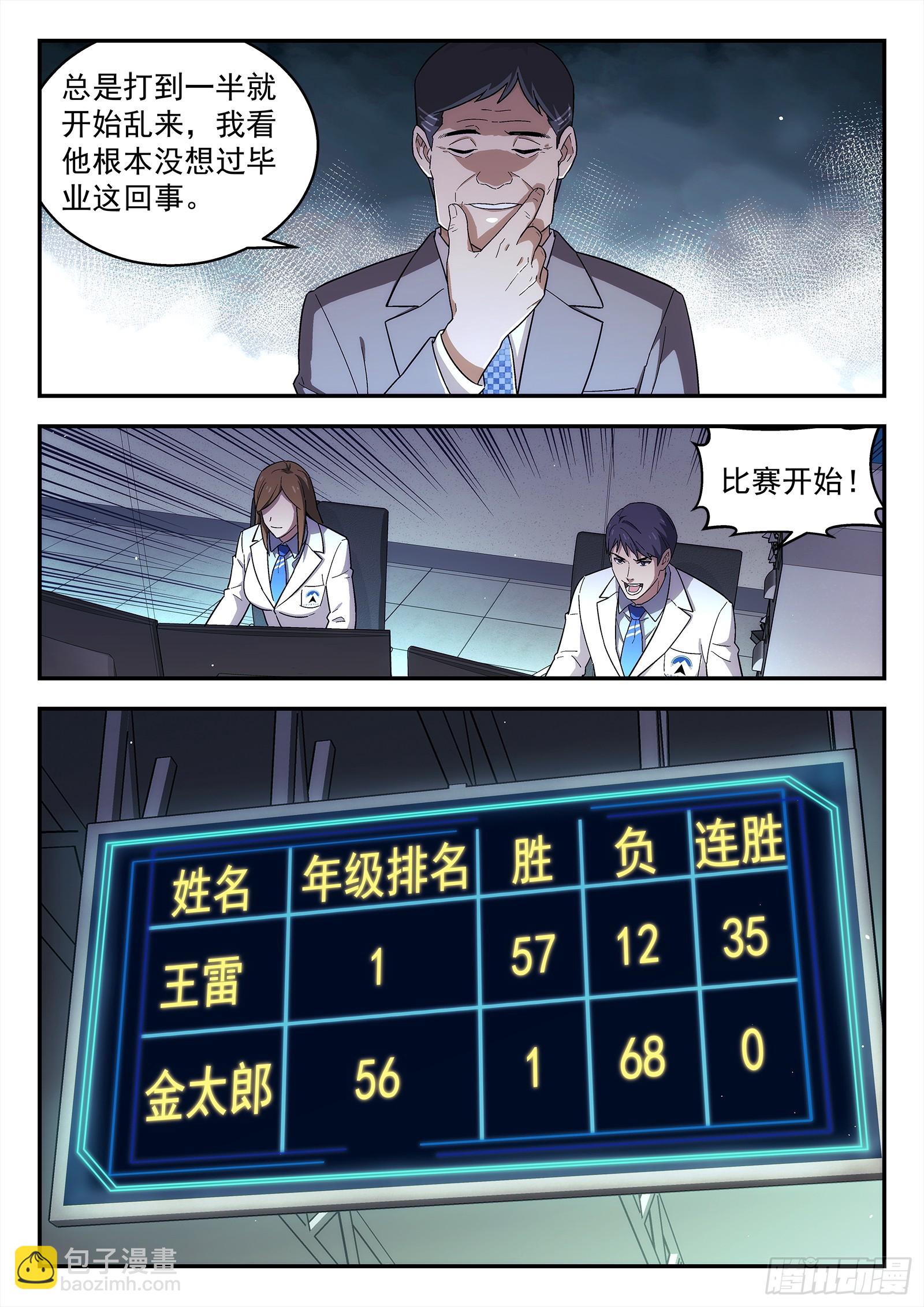 🍚星海荣耀 266:金太郎 第12页