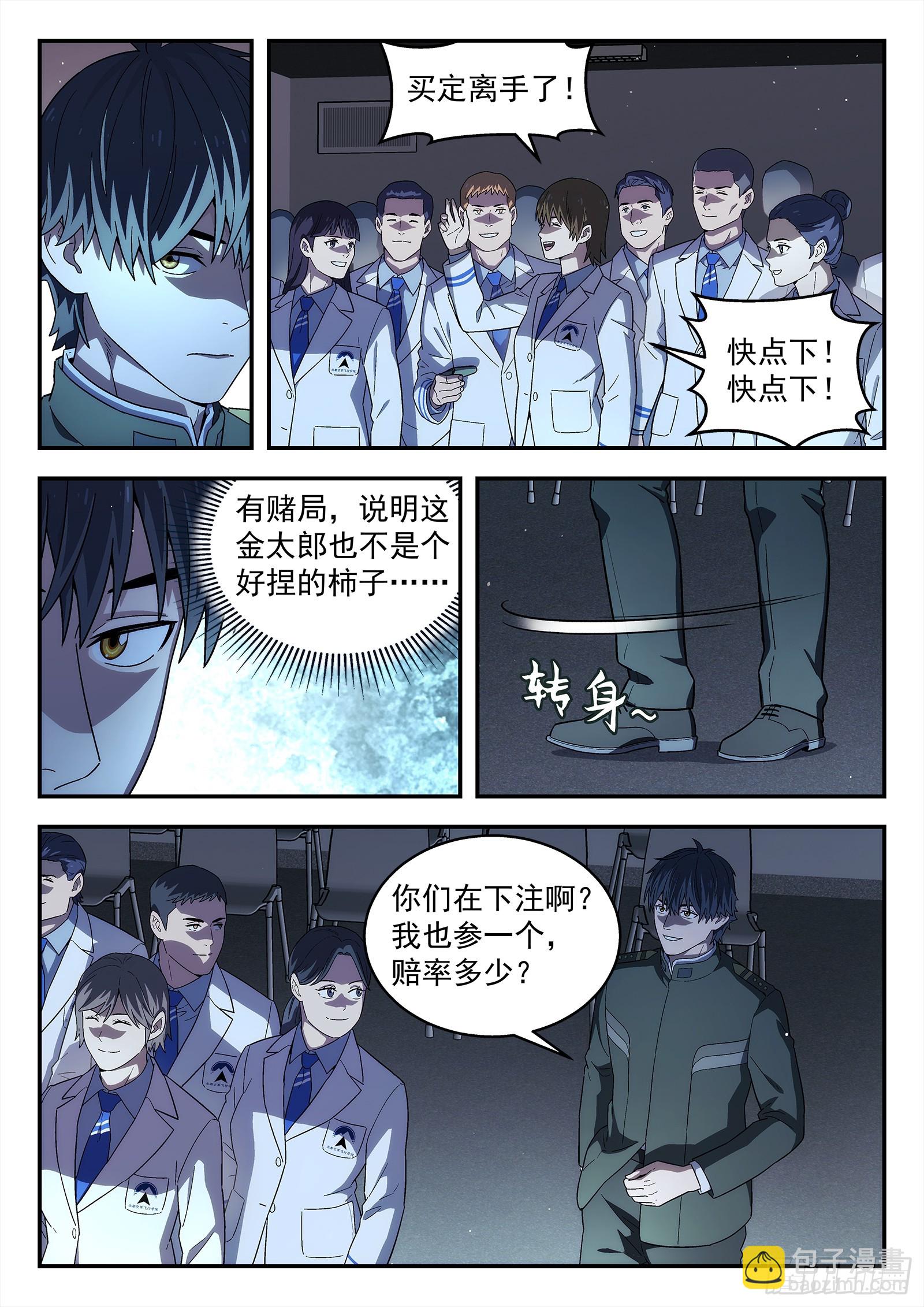 🍚星海荣耀 266:金太郎 第13页