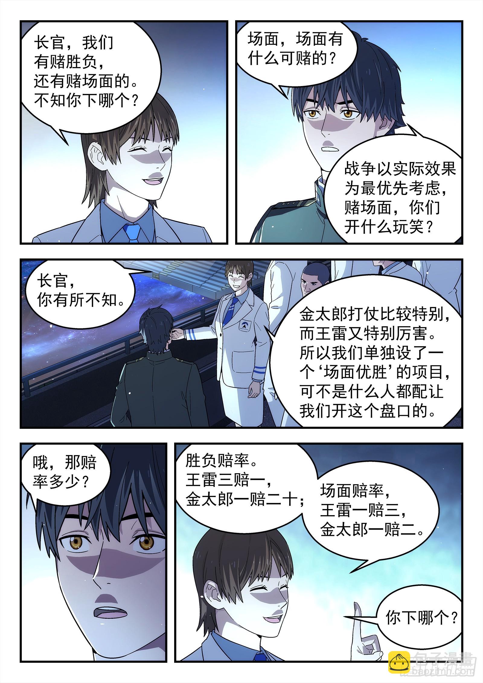 🍚星海荣耀 266:金太郎 第14页