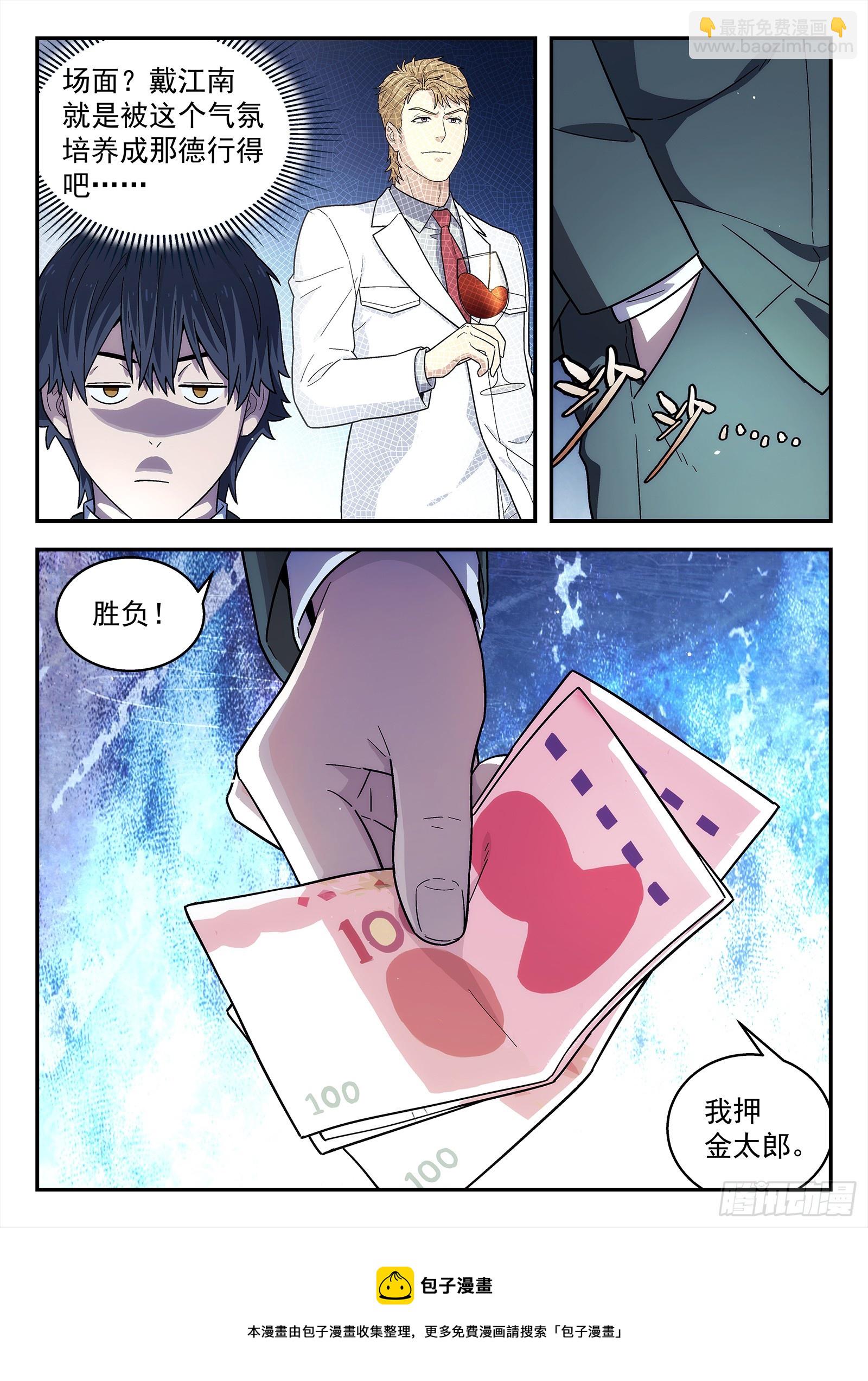 🍚星海荣耀 266:金太郎 第15页