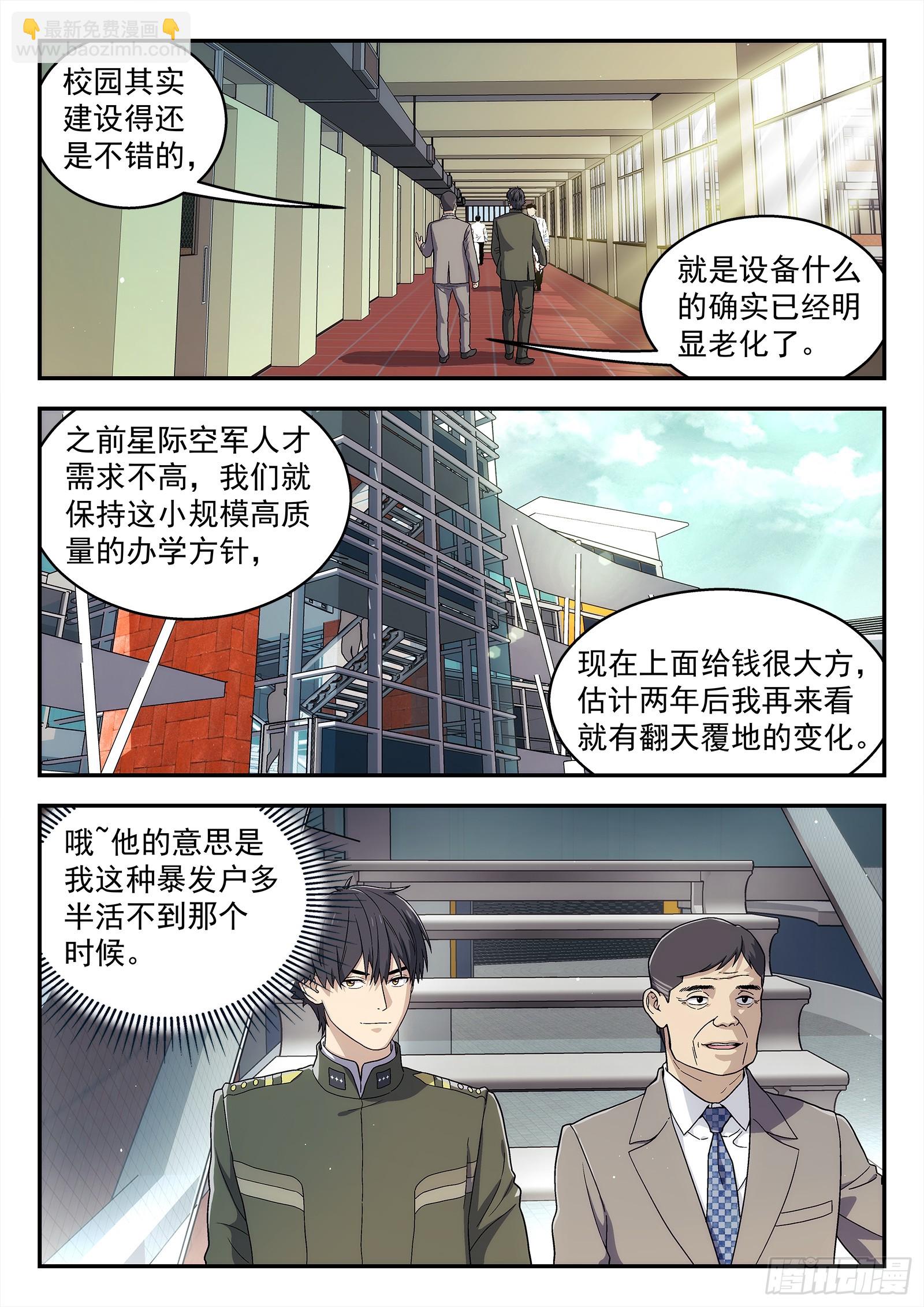 🍚星海荣耀 266:金太郎 第2页