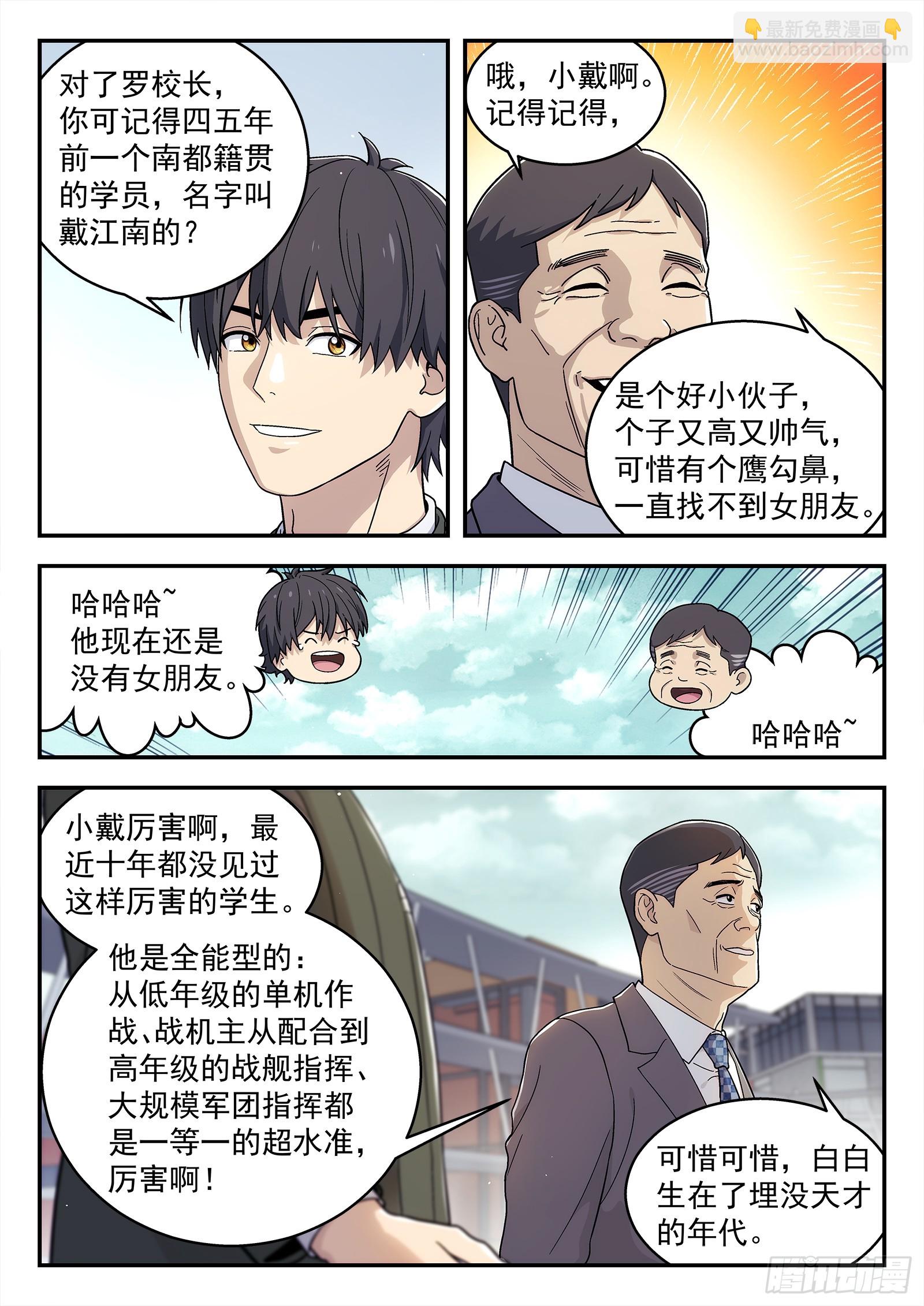 🍚星海荣耀 266:金太郎 第3页
