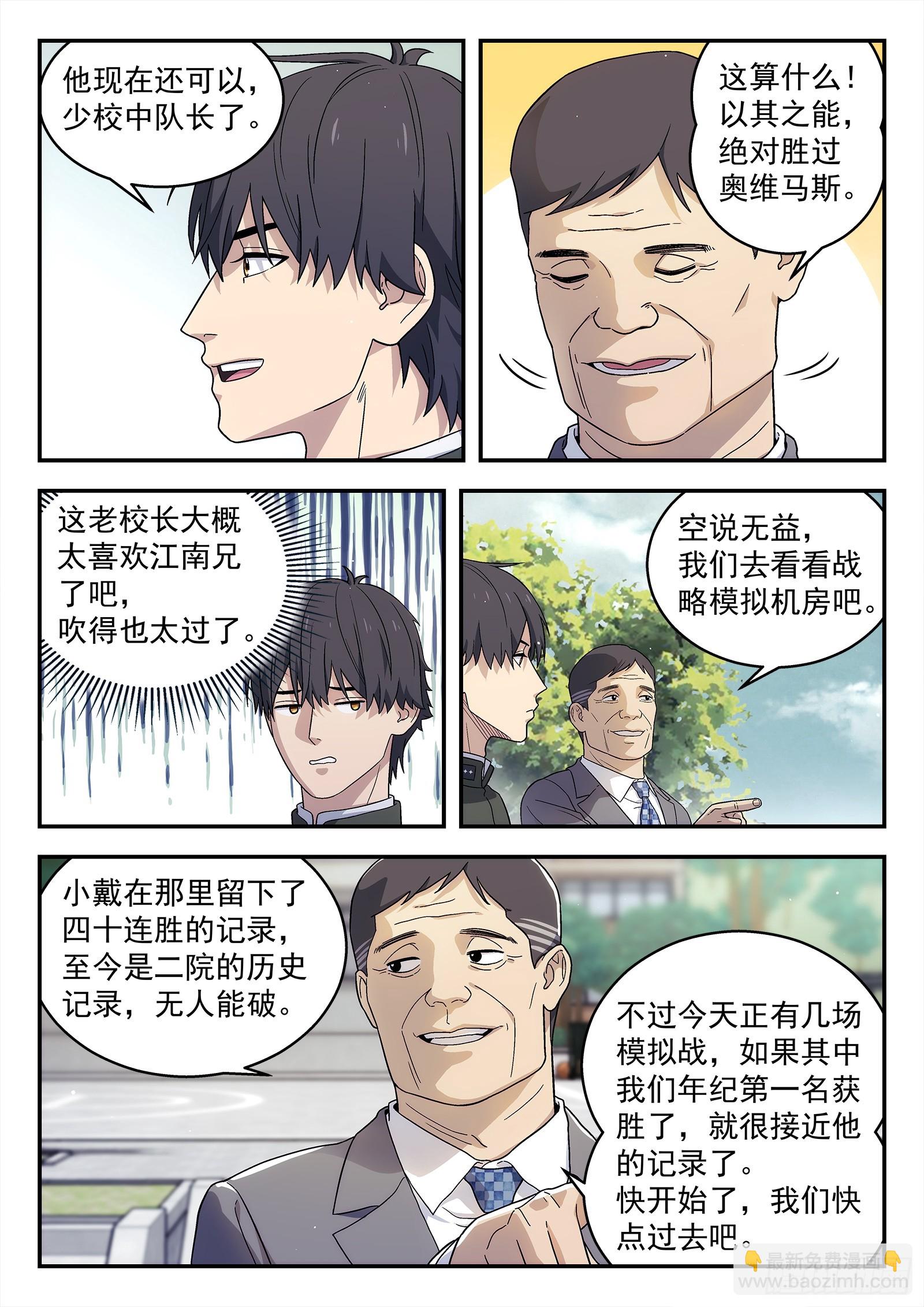 🍚星海荣耀 266:金太郎 第4页