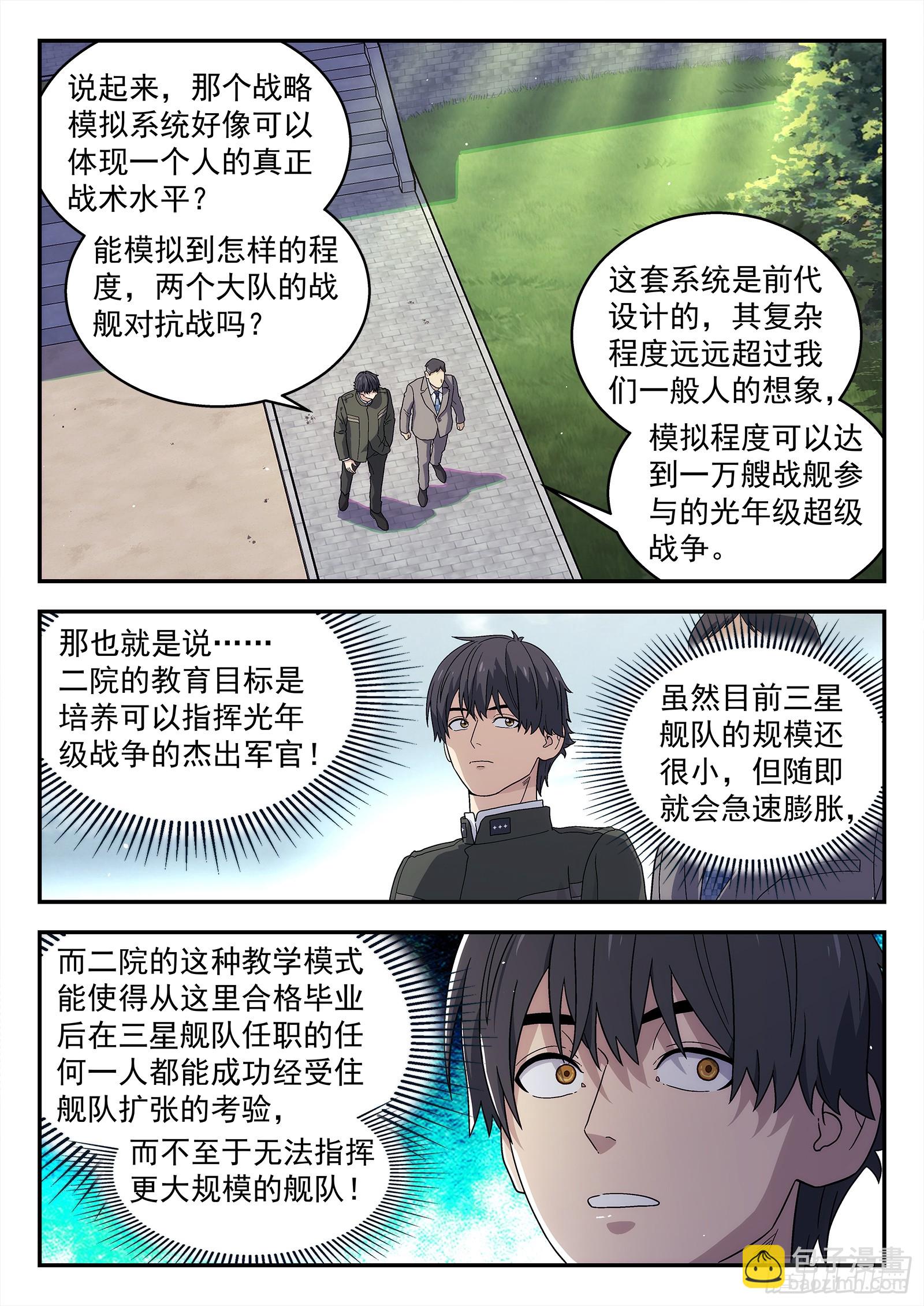 🍚星海荣耀 266:金太郎 第5页