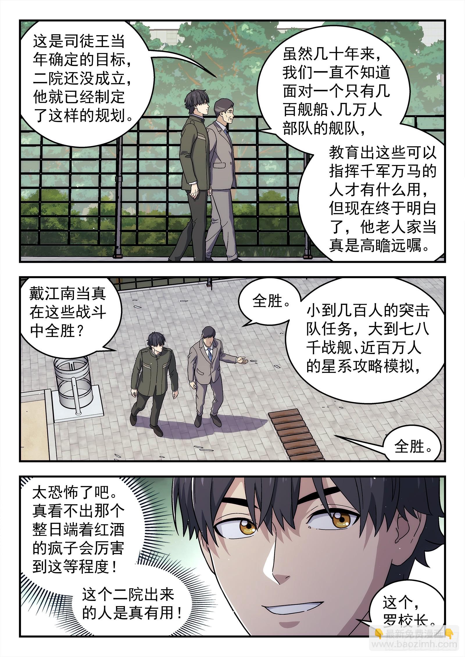 🍚星海荣耀 266:金太郎 第6页