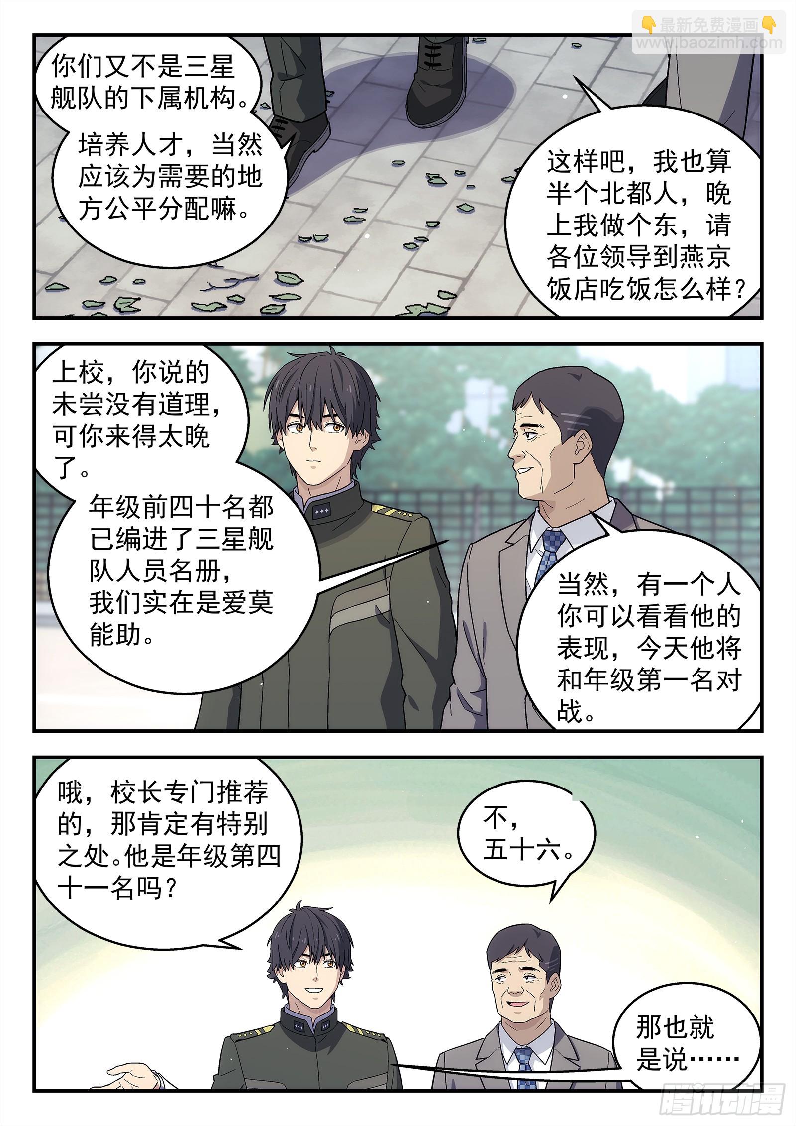 🍚星海荣耀 266:金太郎 第7页