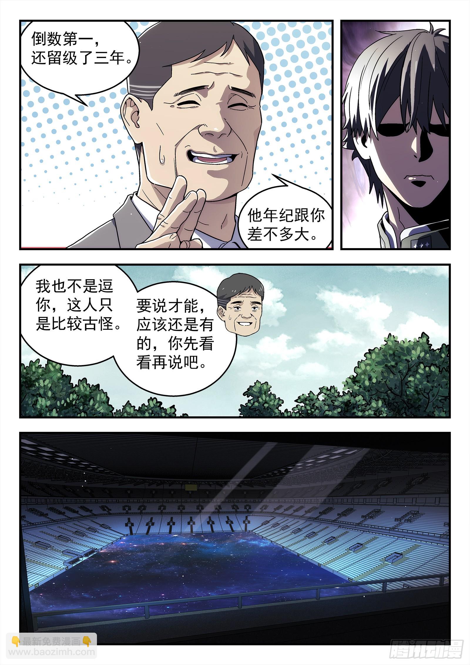 🍚星海荣耀 266:金太郎 第8页