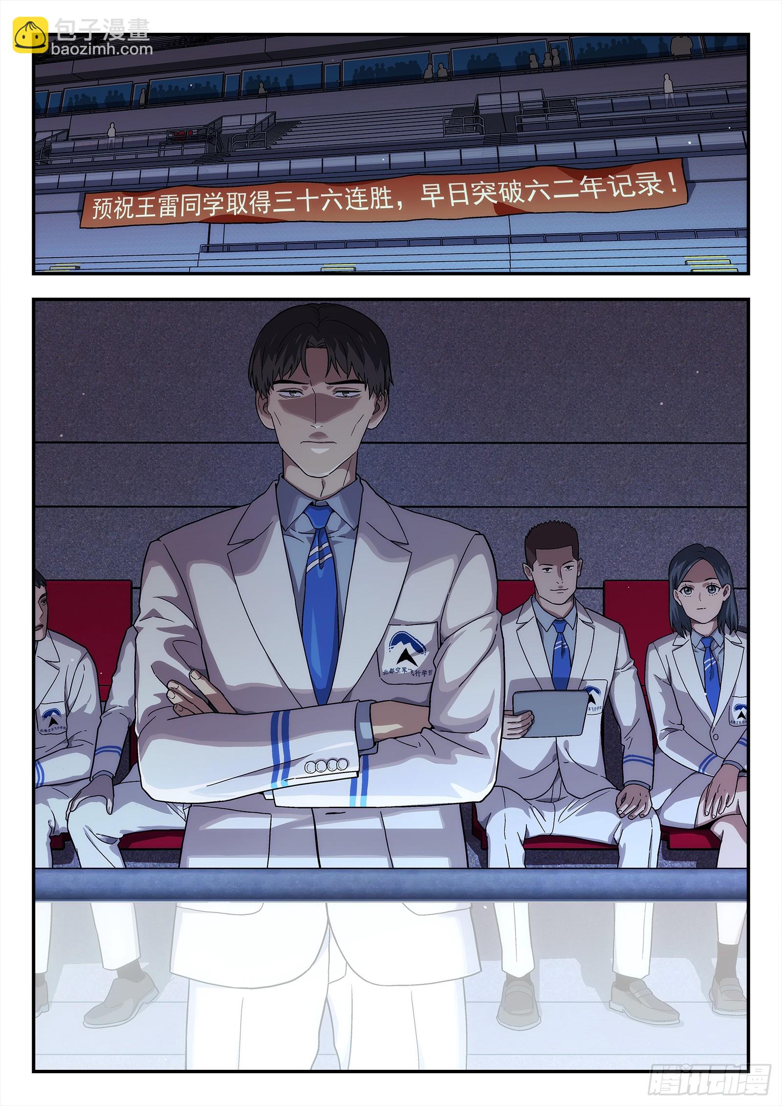 🍚星海荣耀 266:金太郎 第9页