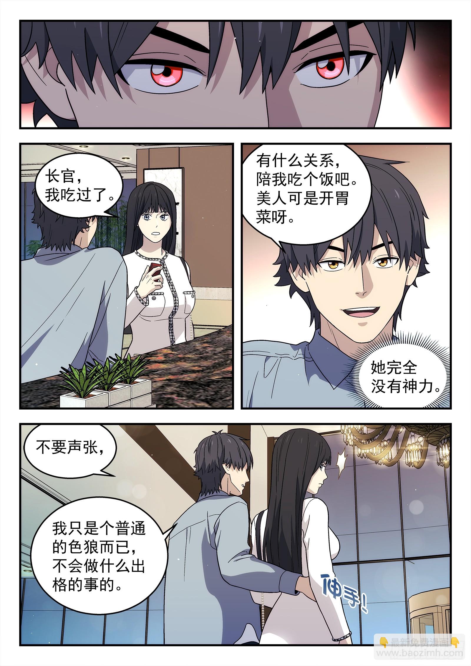 🍚星海荣耀 268:配我吃个饭 第10页
