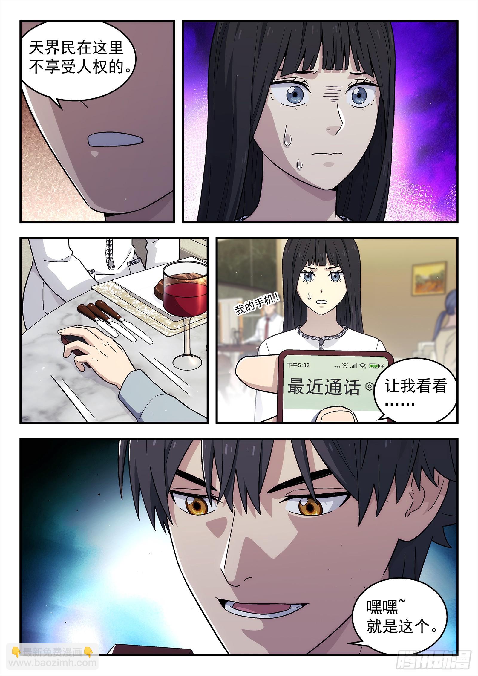 🍚星海荣耀 268:配我吃个饭 第12页