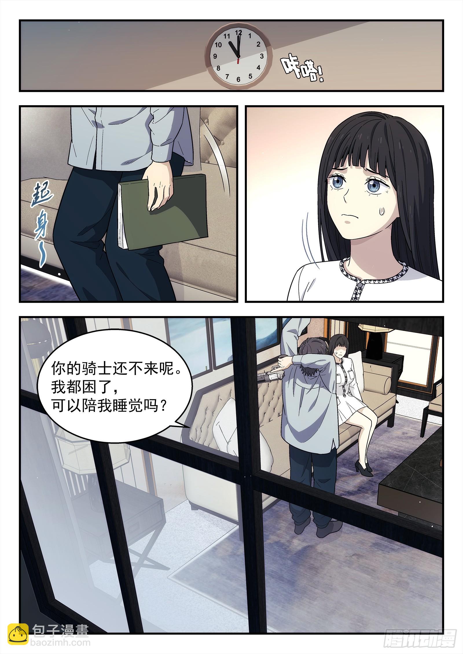 🍚星海荣耀 268:配我吃个饭 第15页