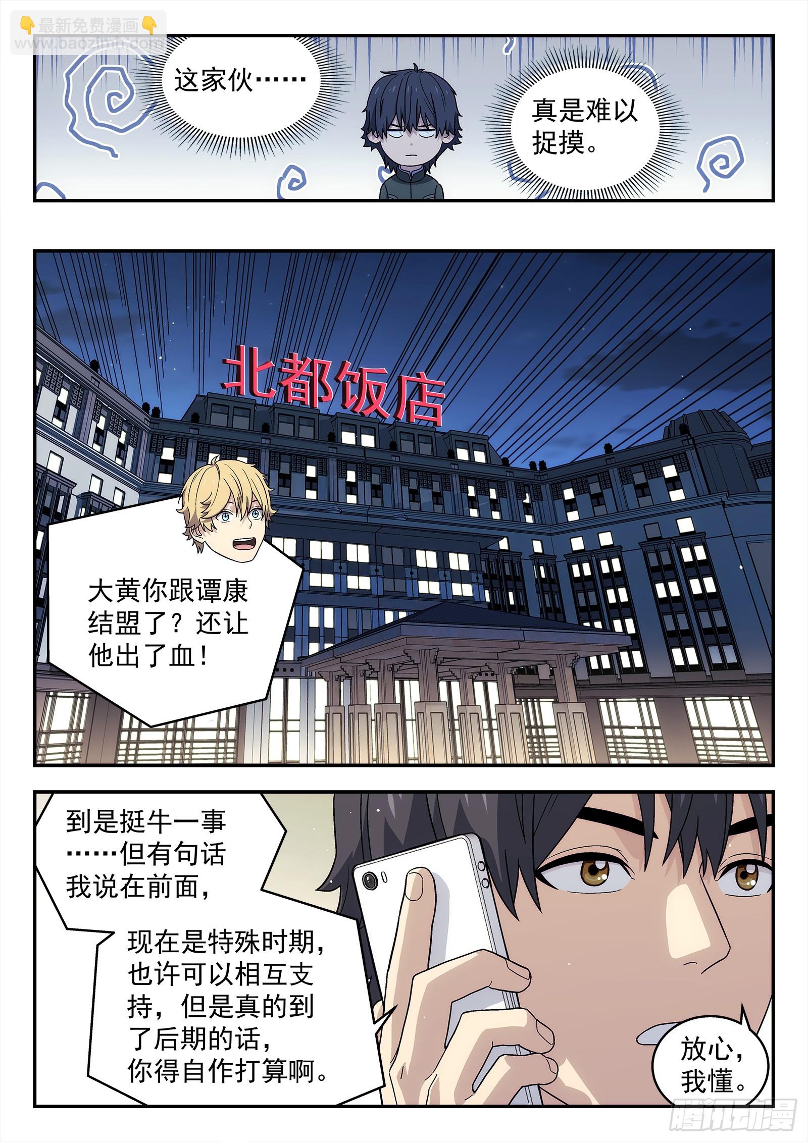 🍚星海荣耀 268:配我吃个饭 第4页