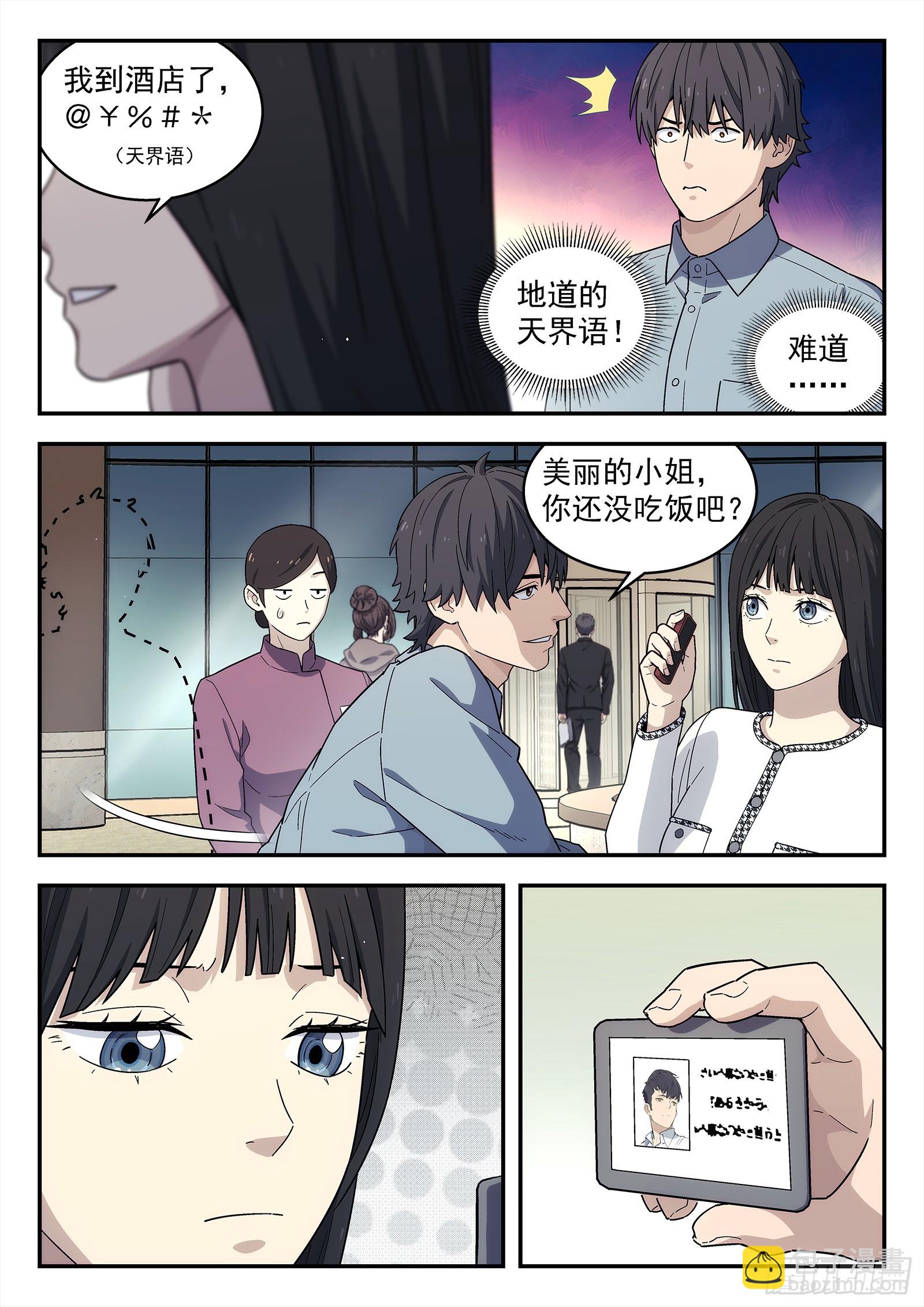 🍚星海荣耀 268:配我吃个饭 第9页