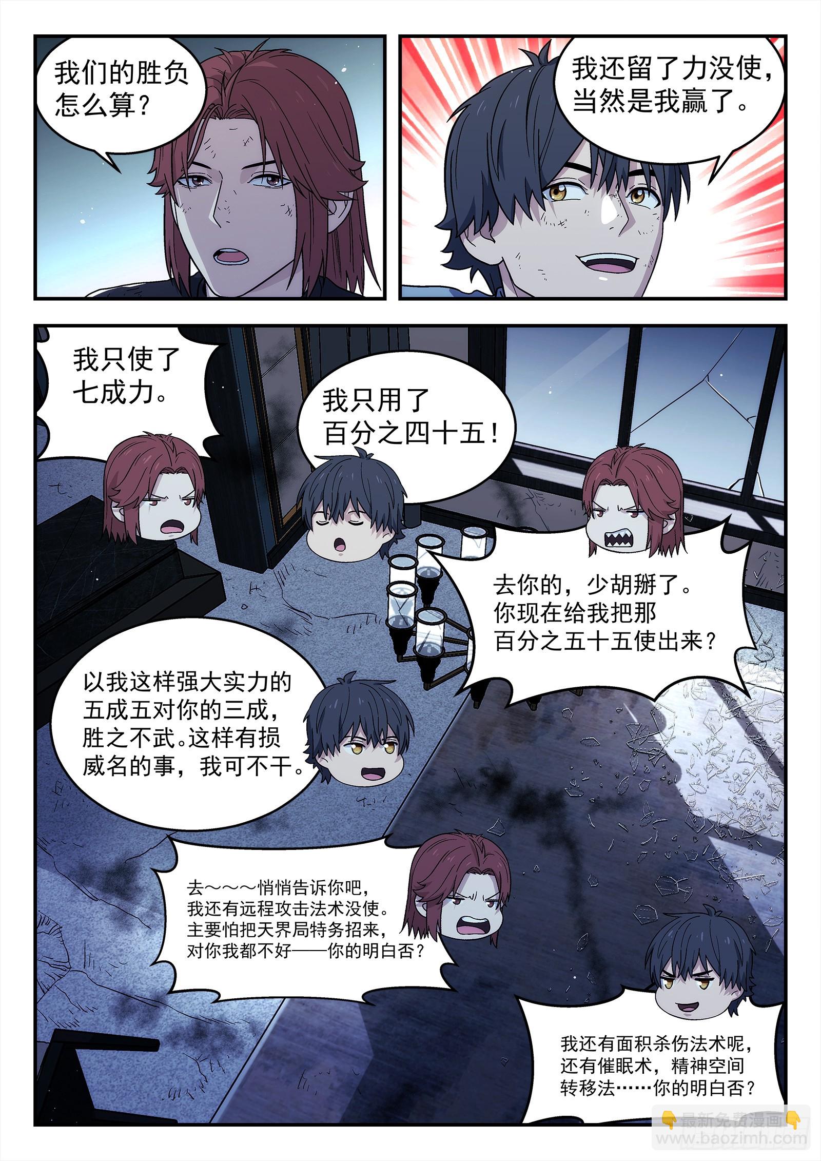 🍚星海荣耀 269：熟人 第10页