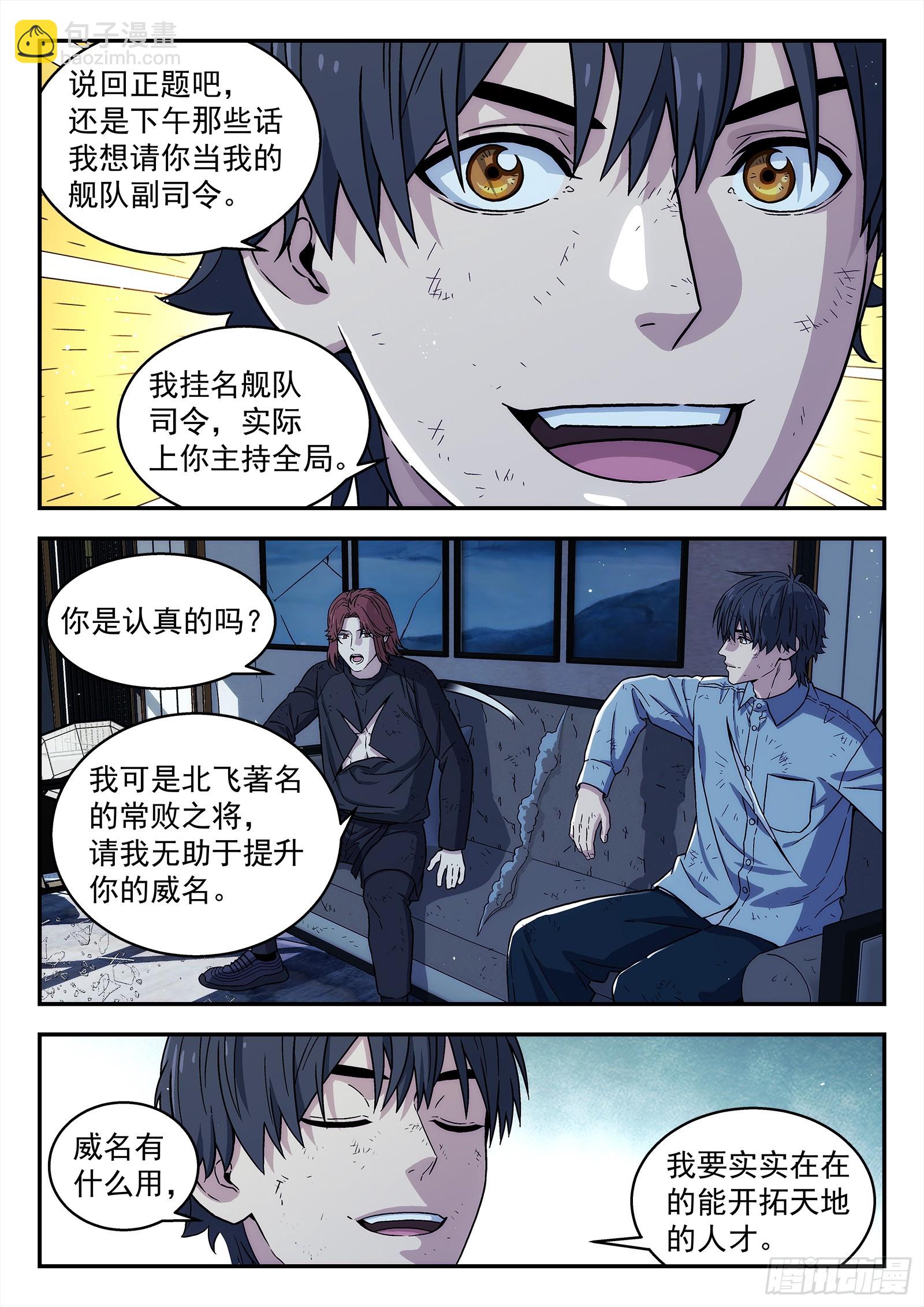 🍚星海荣耀 269：熟人 第11页