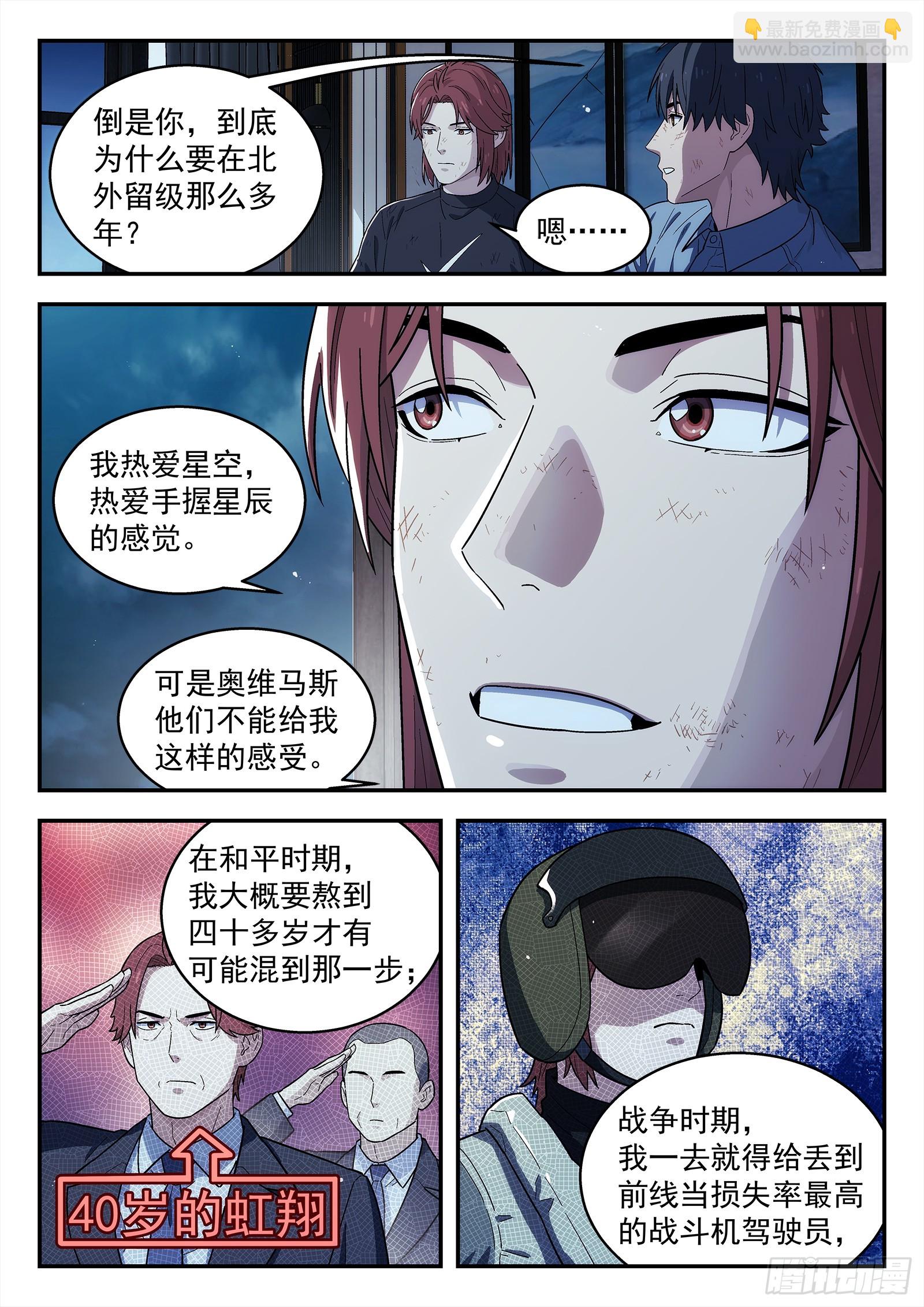 🍚星海荣耀 269：熟人 第12页