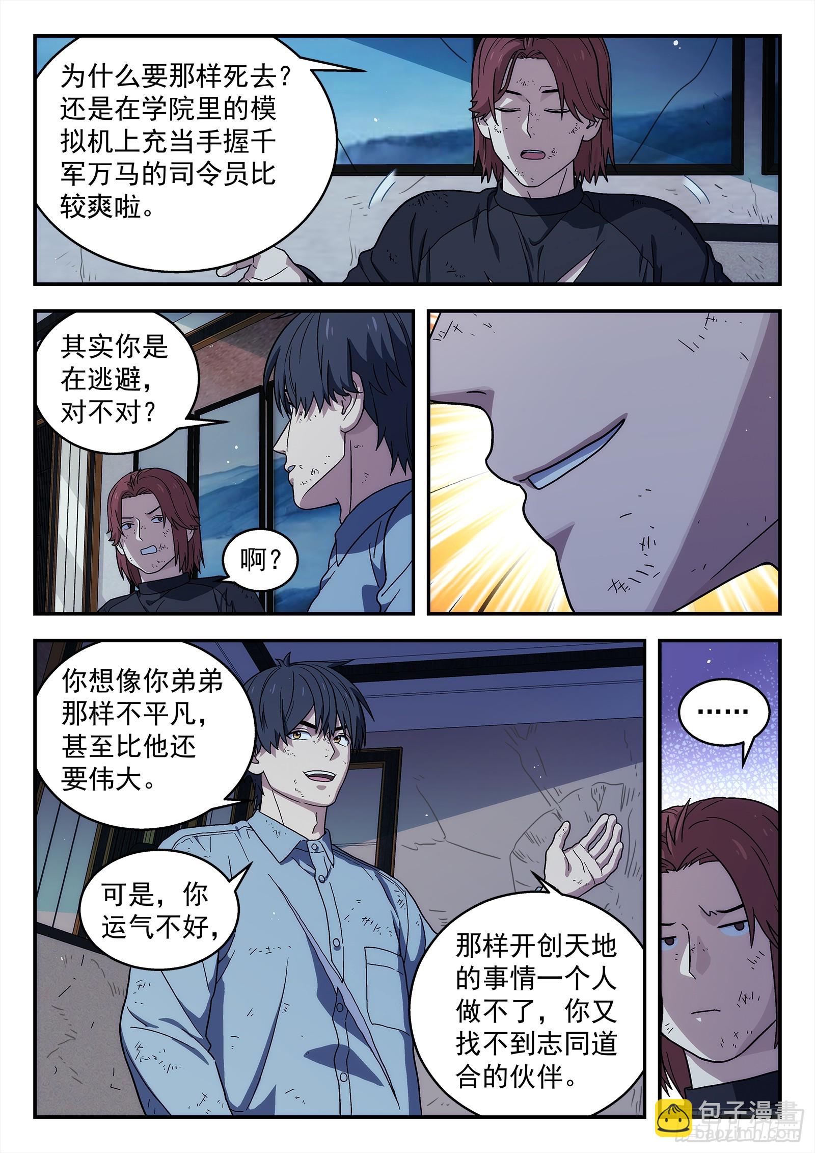 🍚星海荣耀 269：熟人 第13页