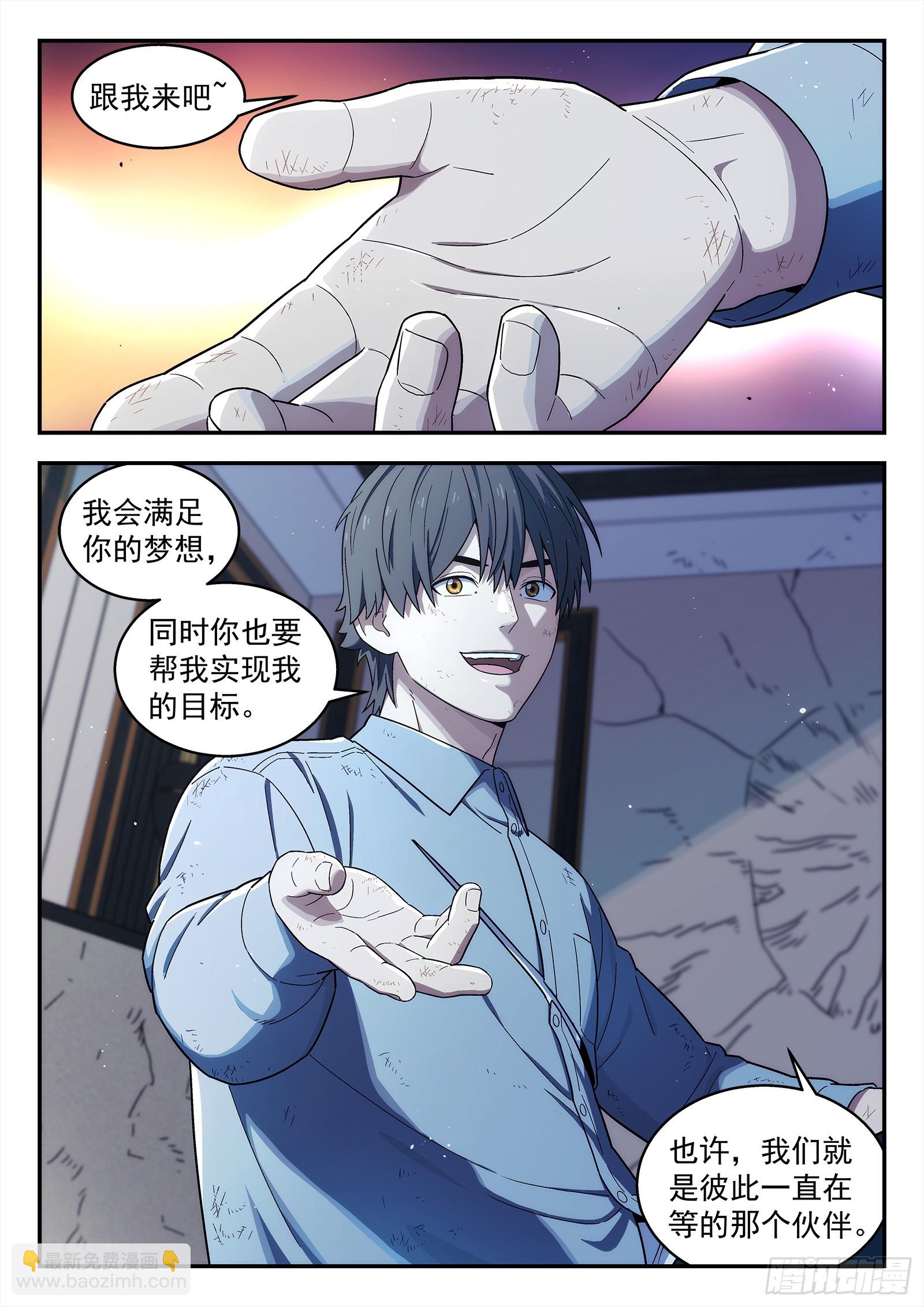 🍚星海荣耀 269：熟人 第14页