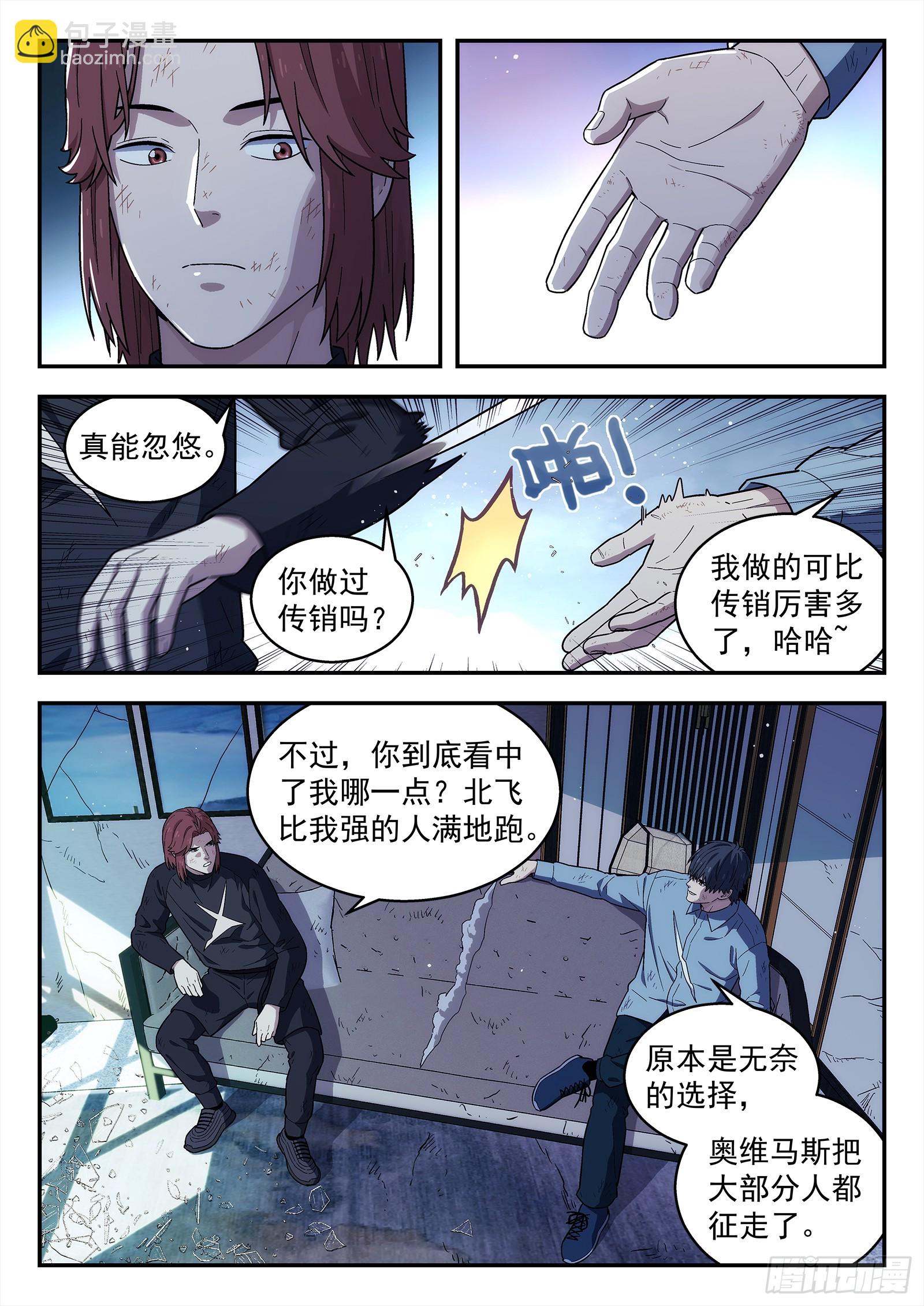 🍚星海荣耀 269：熟人 第15页