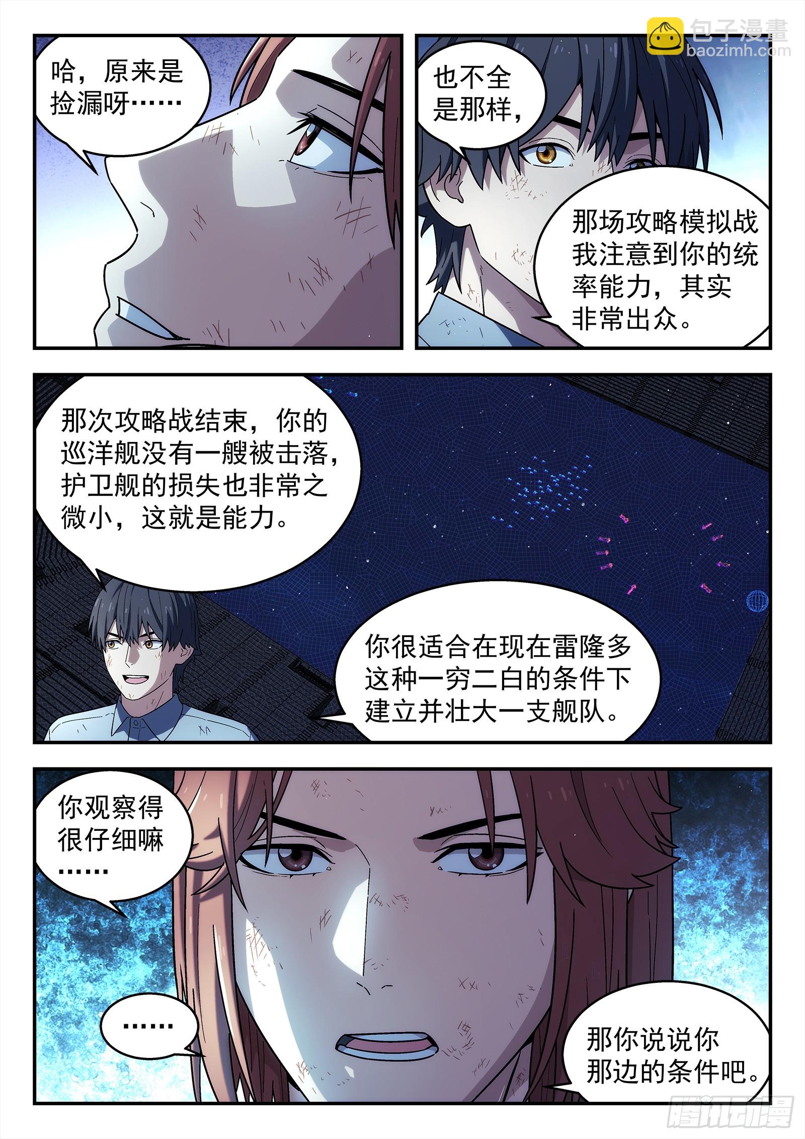 🍚星海荣耀 269：熟人 第16页