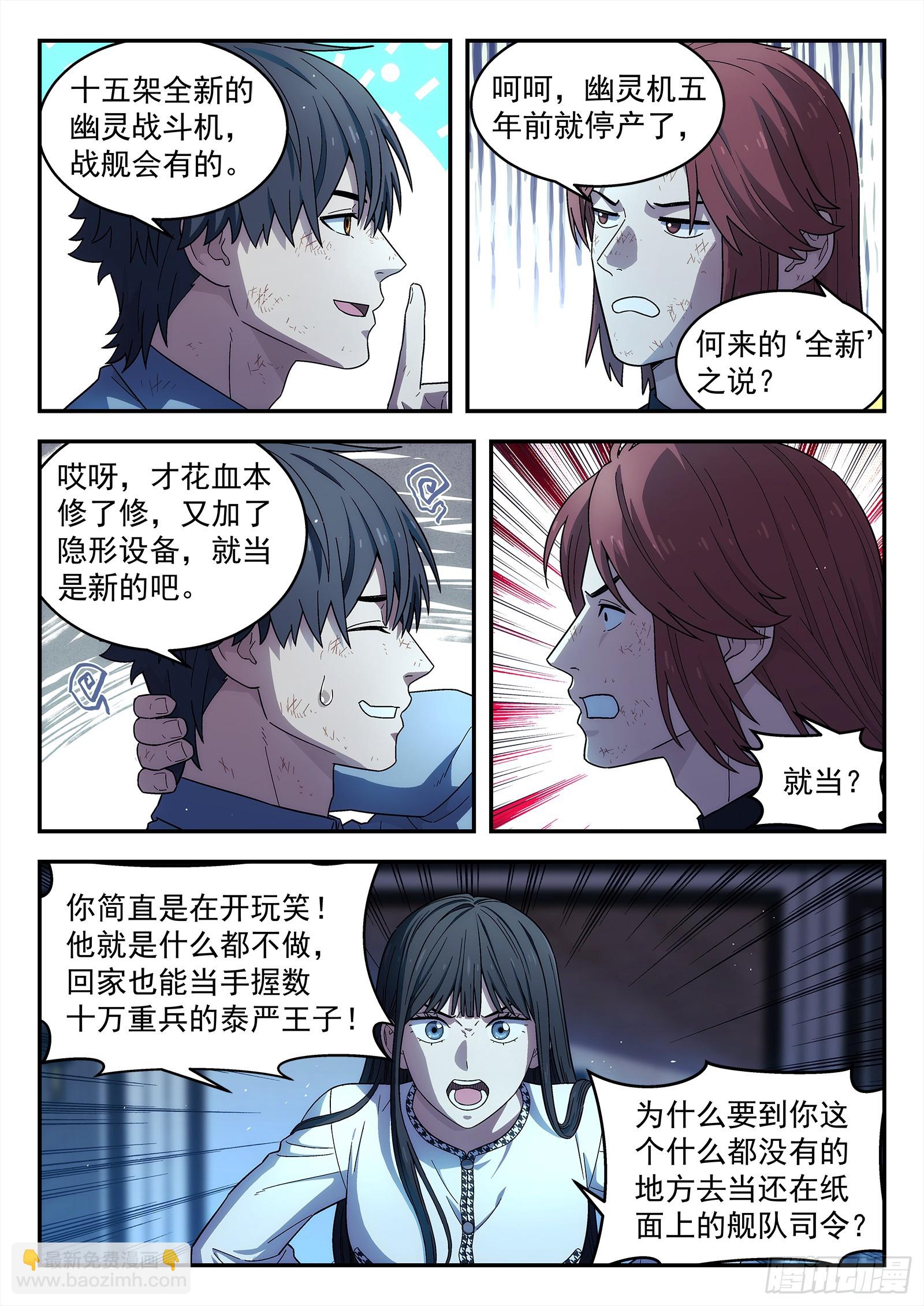 🍚星海荣耀 269：熟人 第17页