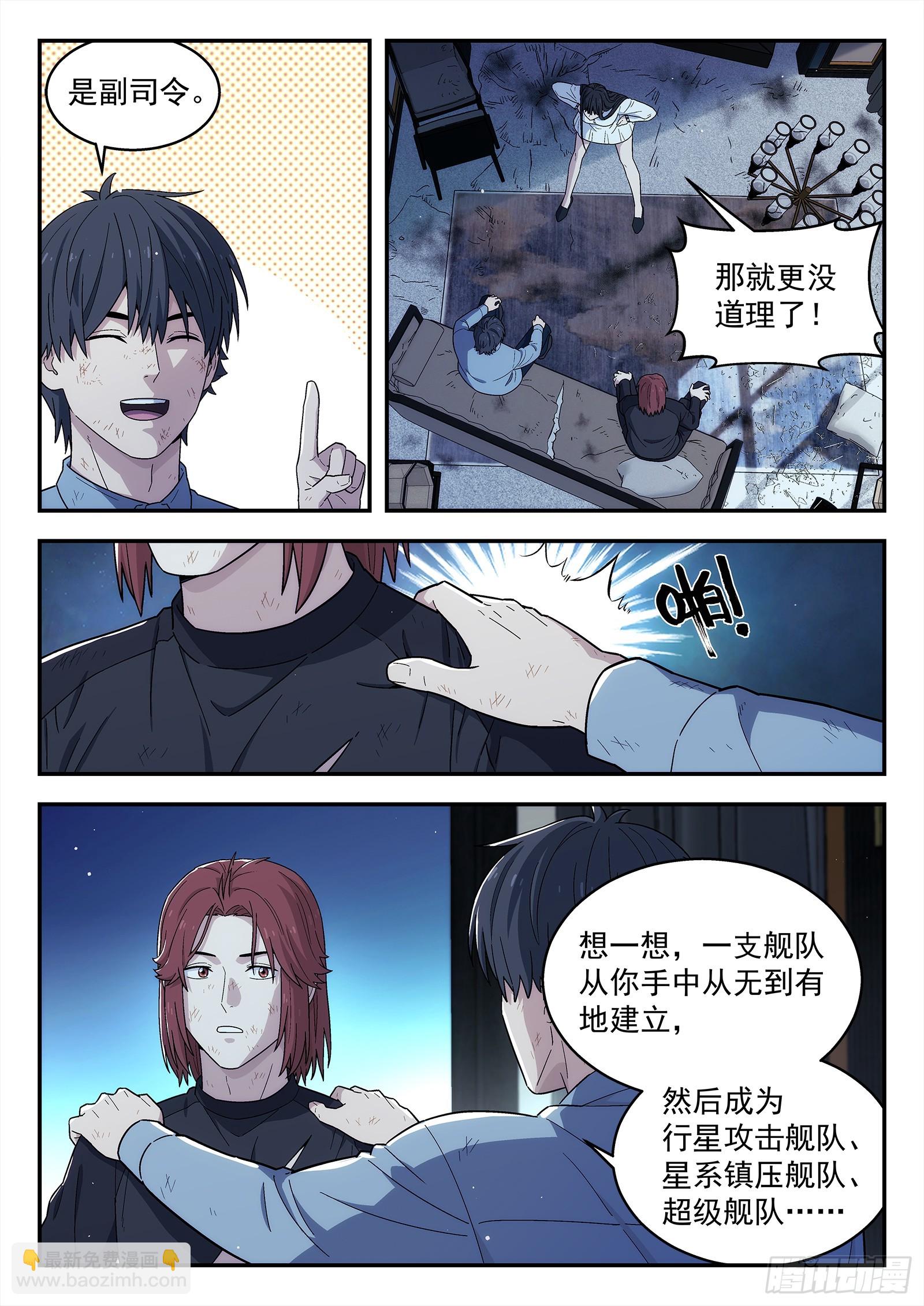🍚星海荣耀 269：熟人 第18页