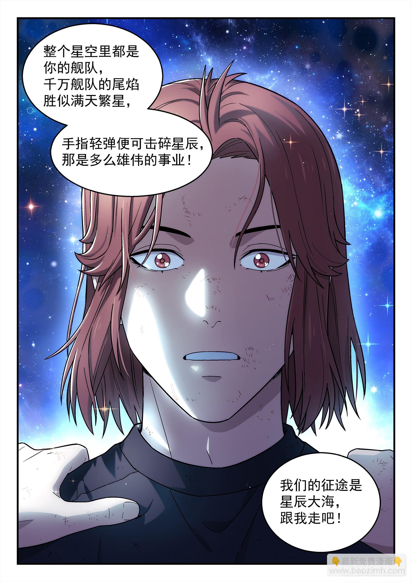 🍚星海荣耀 269：熟人 第19页