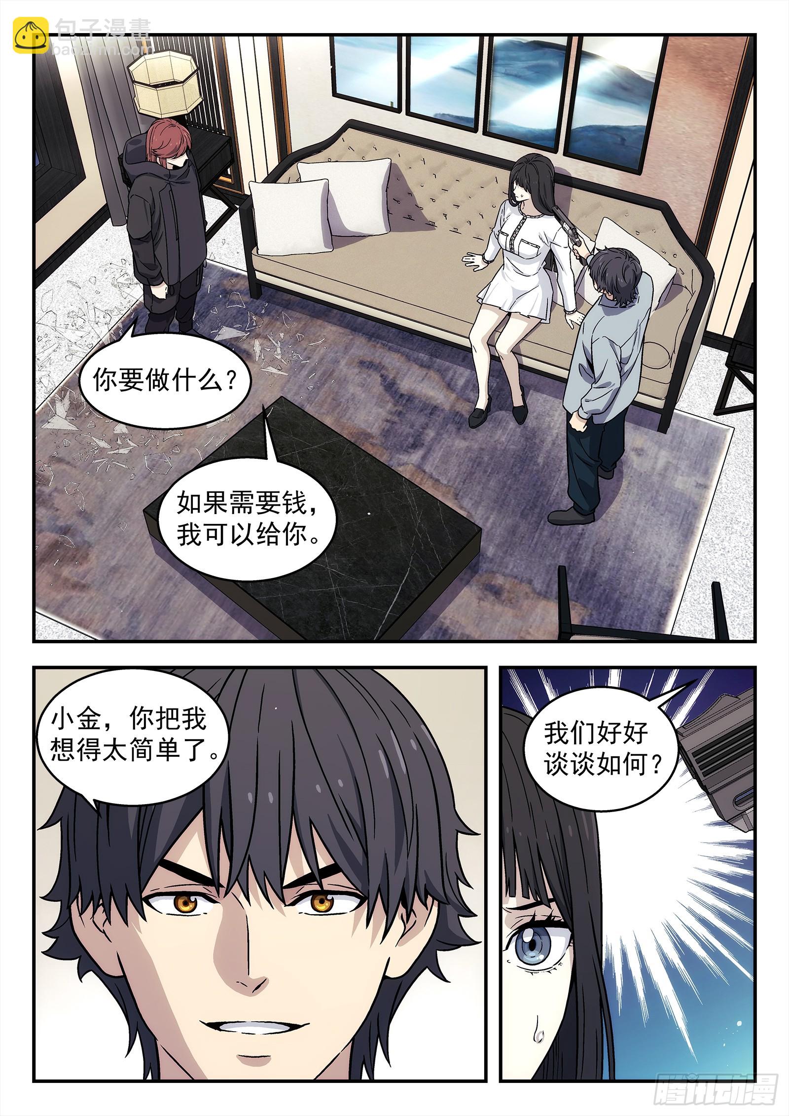 🍚星海荣耀 269：熟人 第2页