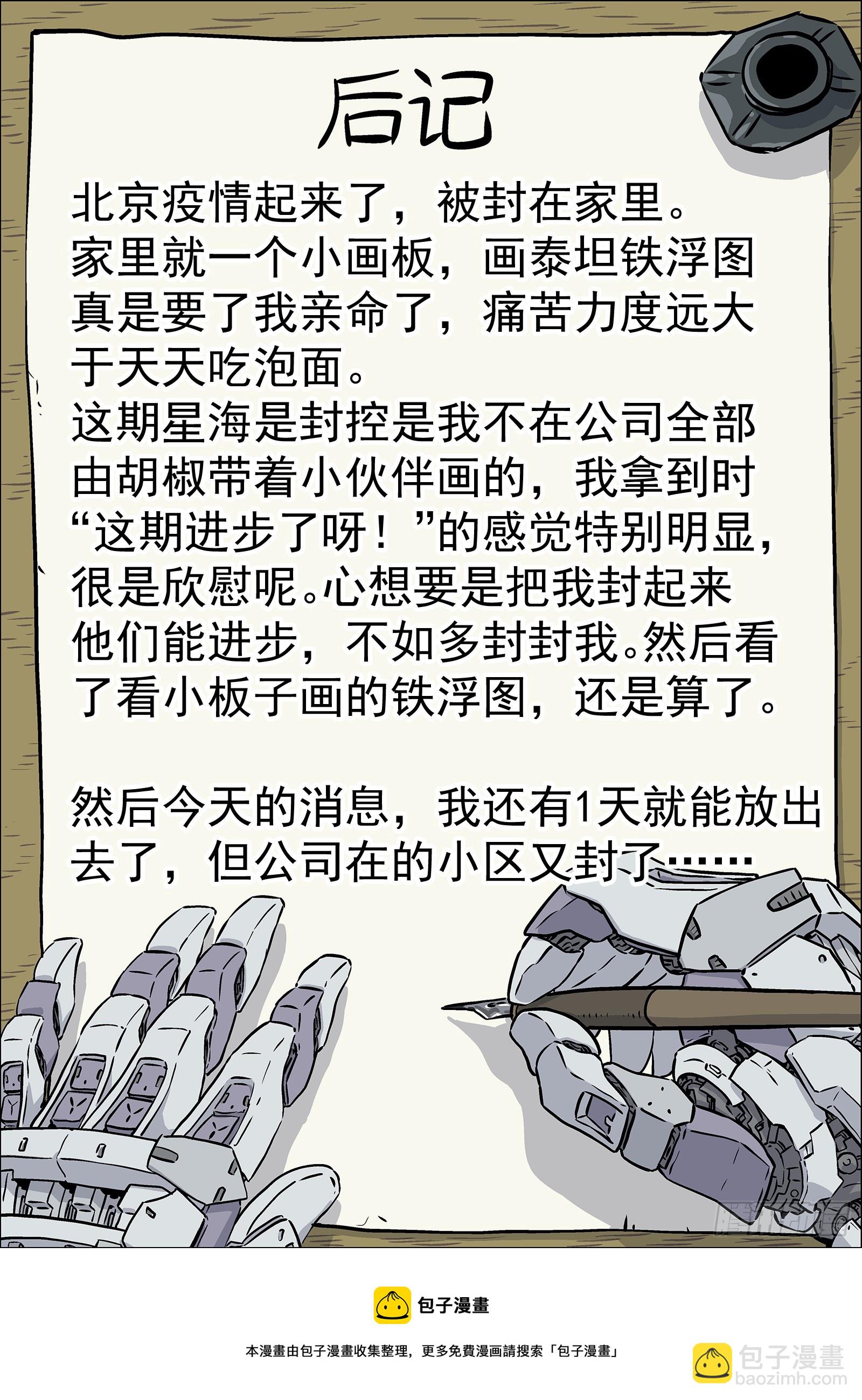 🍚星海荣耀 269：熟人 第20页